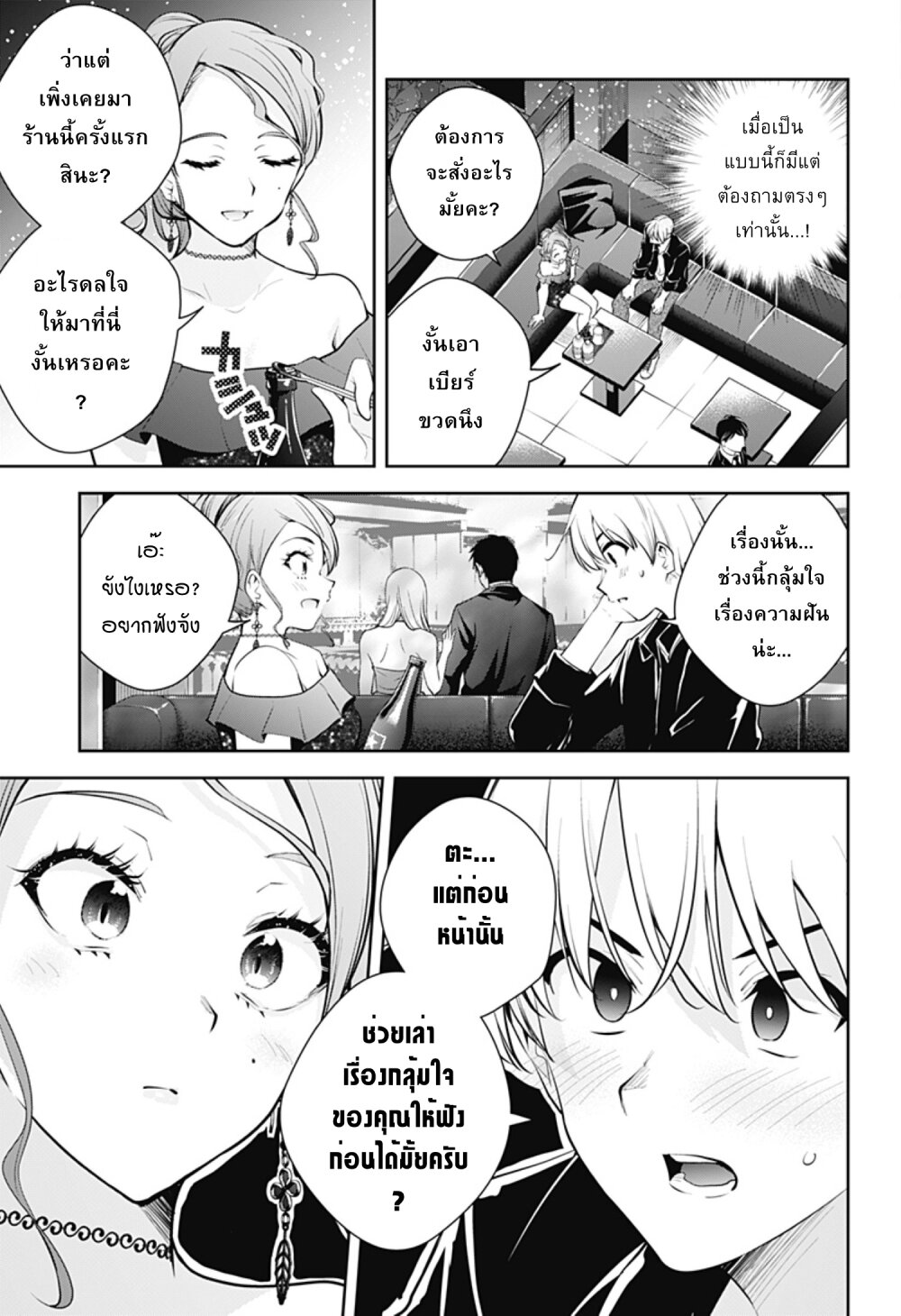 Yume Ochi 20 (9)
