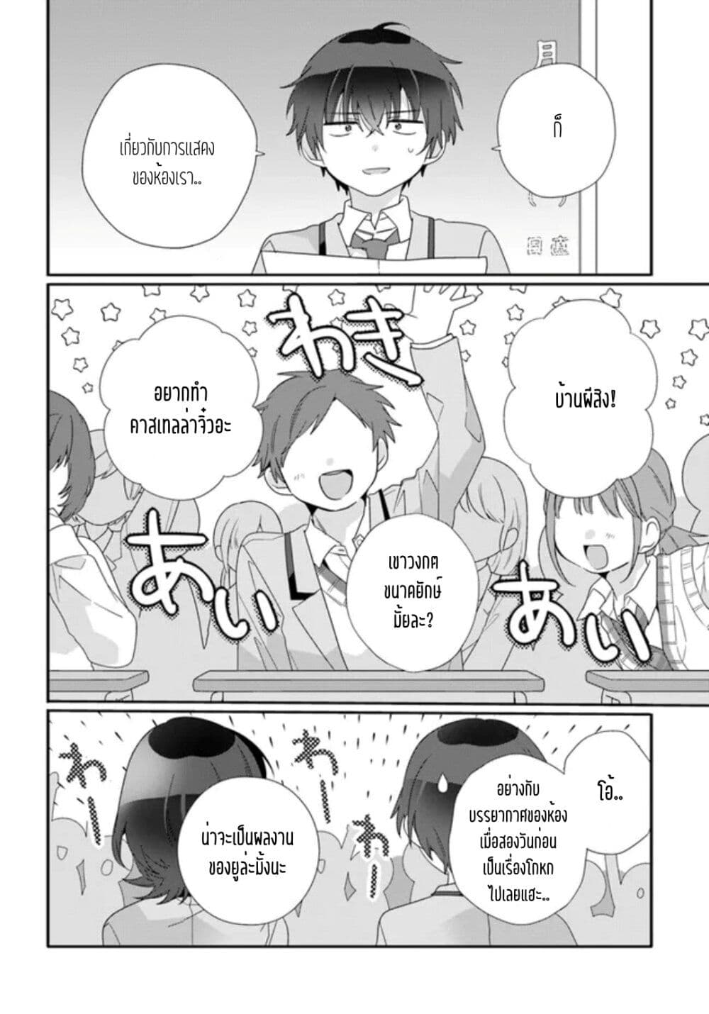 Class de 2 banme ni Kawaii 10.2 05