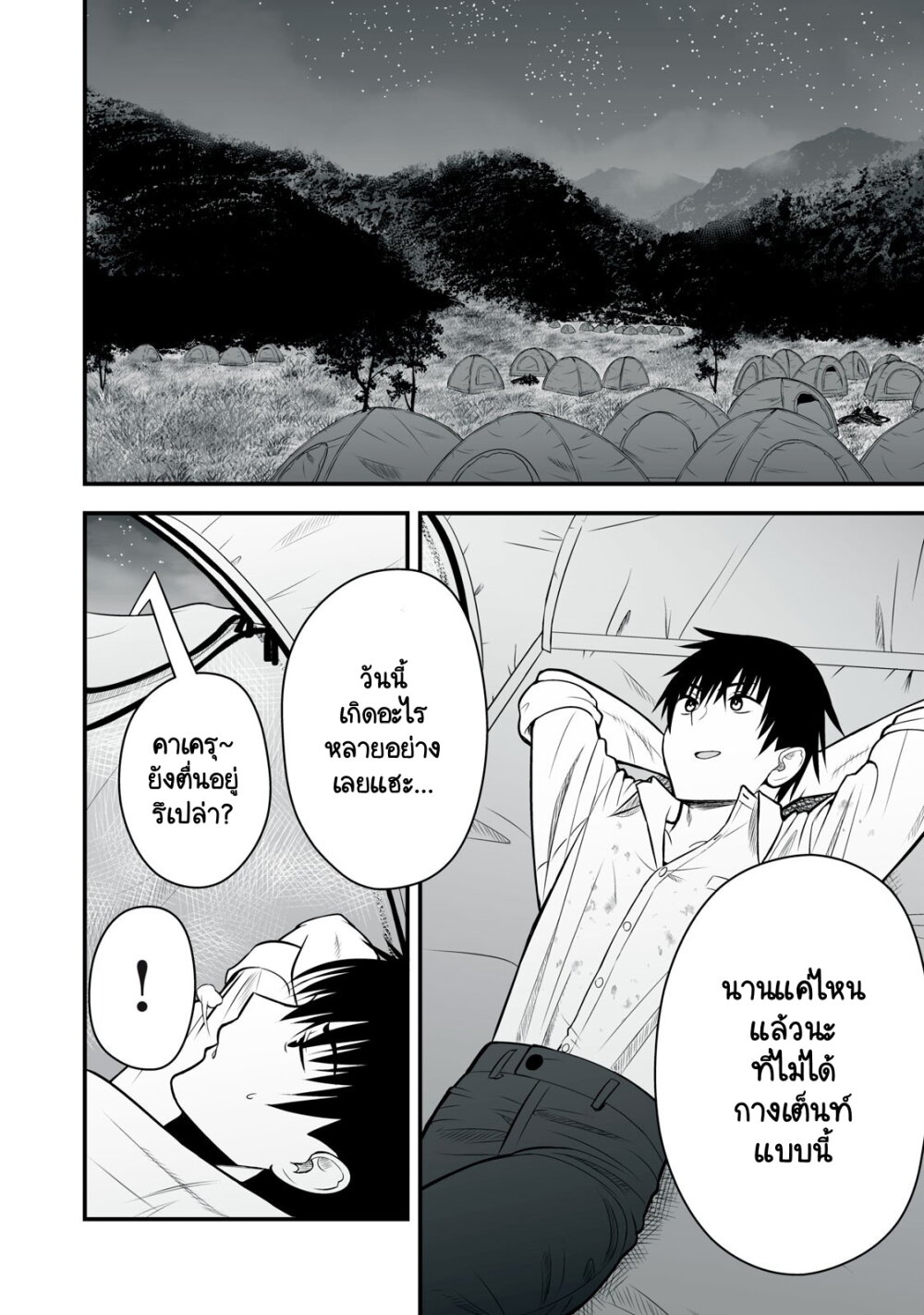 Isekai Raku Raku Survival 3 (13)