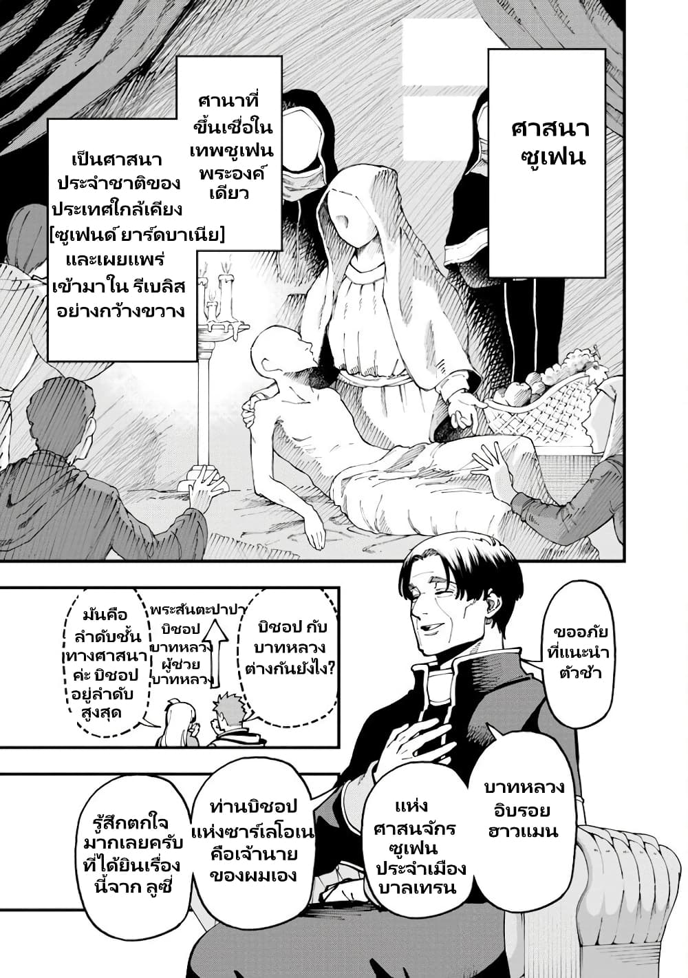 Katainaka no Ossan, Kensei ni Naru ~tada no ตอนที่ 20 (13)