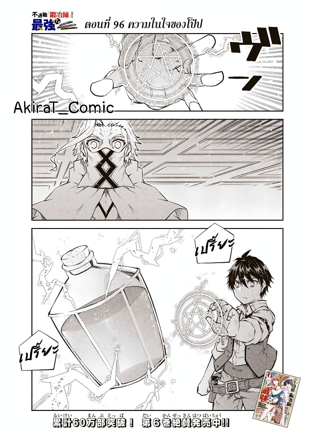 The Weakest Occupation “Blacksmith”, but It’s Actually the Strongest ตอนที่ 96 (2)