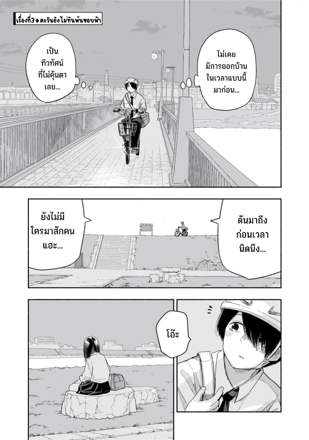Zutto Seishun poi desu yo ตอนที่ 23 (10)