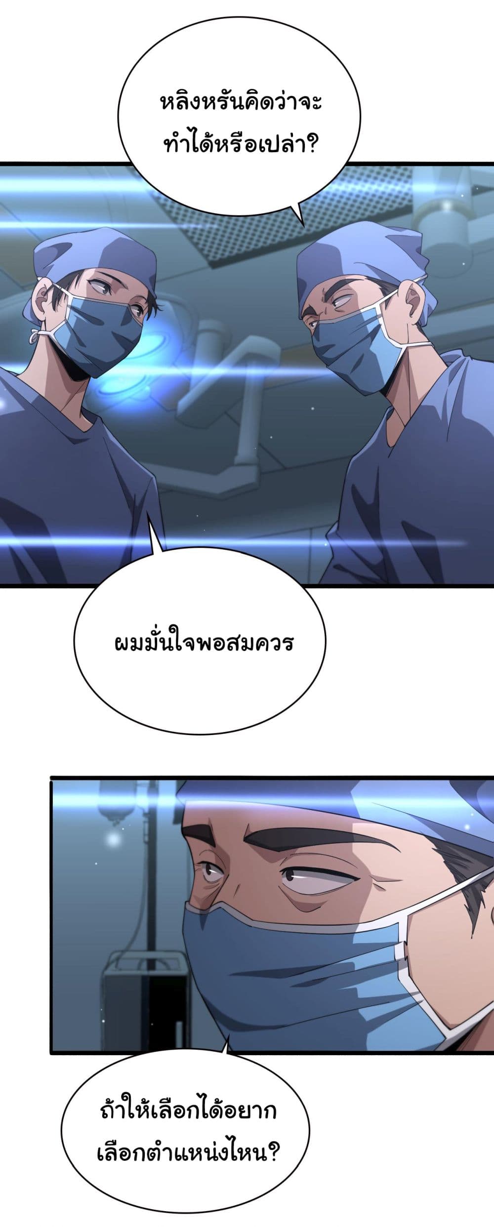 Dr.Lingran’s Ultimate System ตอนที่ 175 (17)