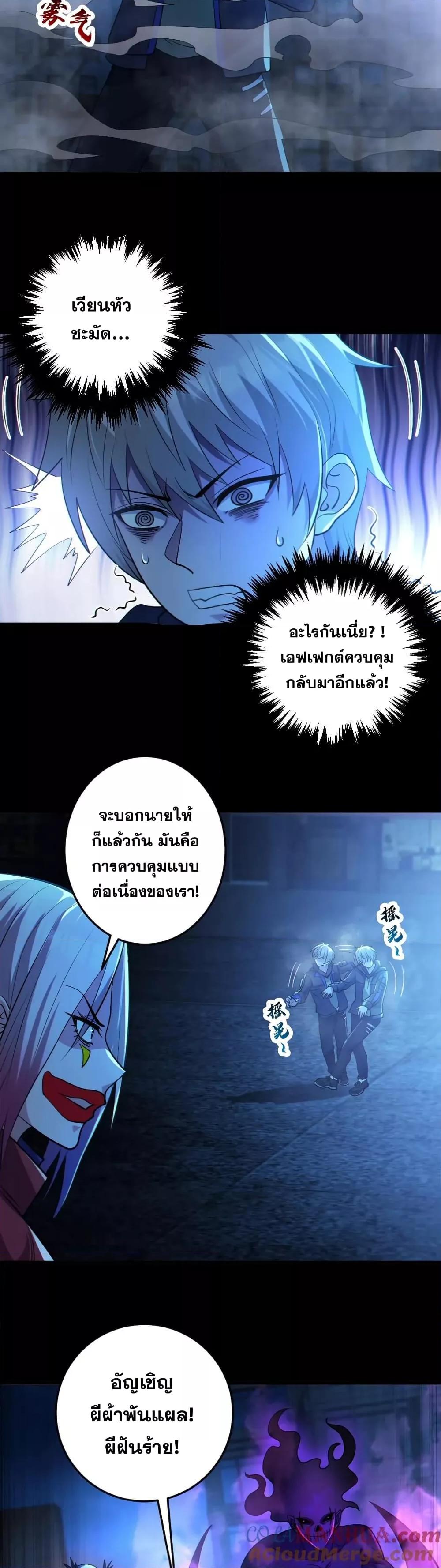 Global Ghost Control There Are Hundreds of Millions of Ghosts ตอนที่ 26 (6)