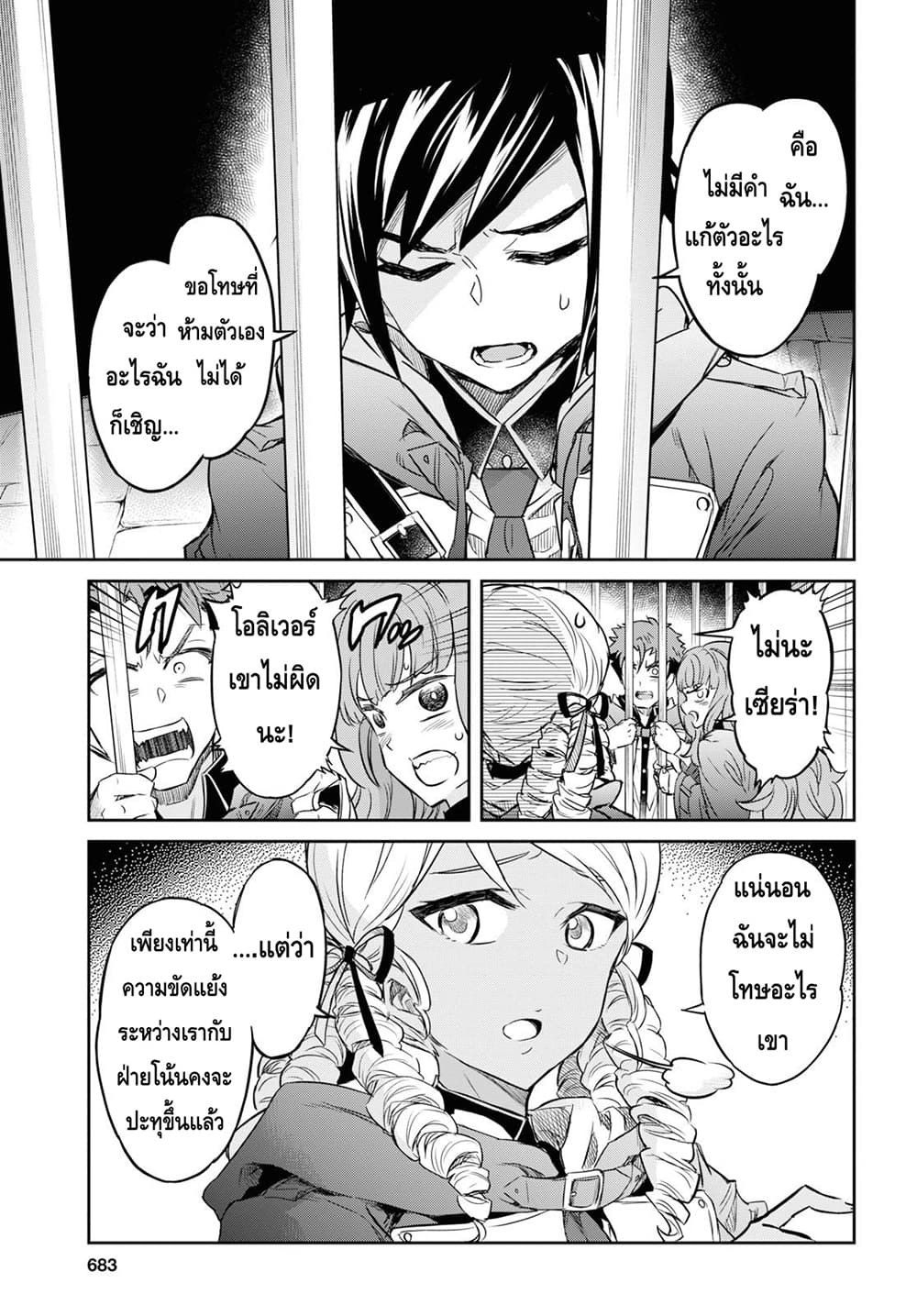 Nanatsu no Maken ga Shihai suru เธ•เธญเธเธ—เธตเน 9.1 (14)
