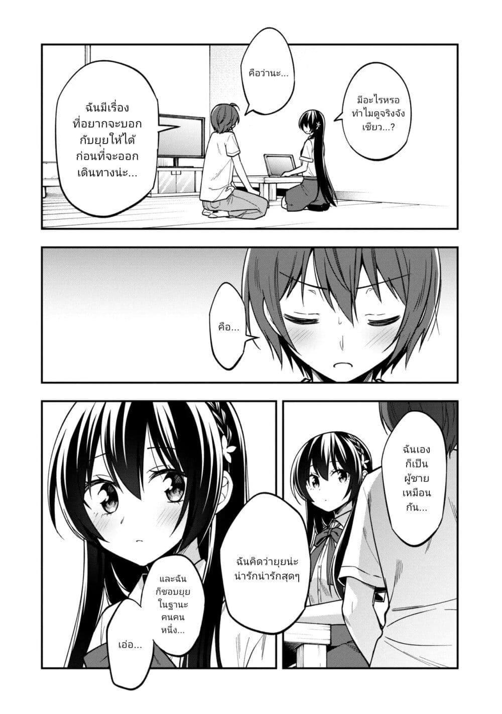 I Spoiled “Quderella” Next Door and I’m Going To Give Her a Key to My House ตอนที่ 30.1 (6)