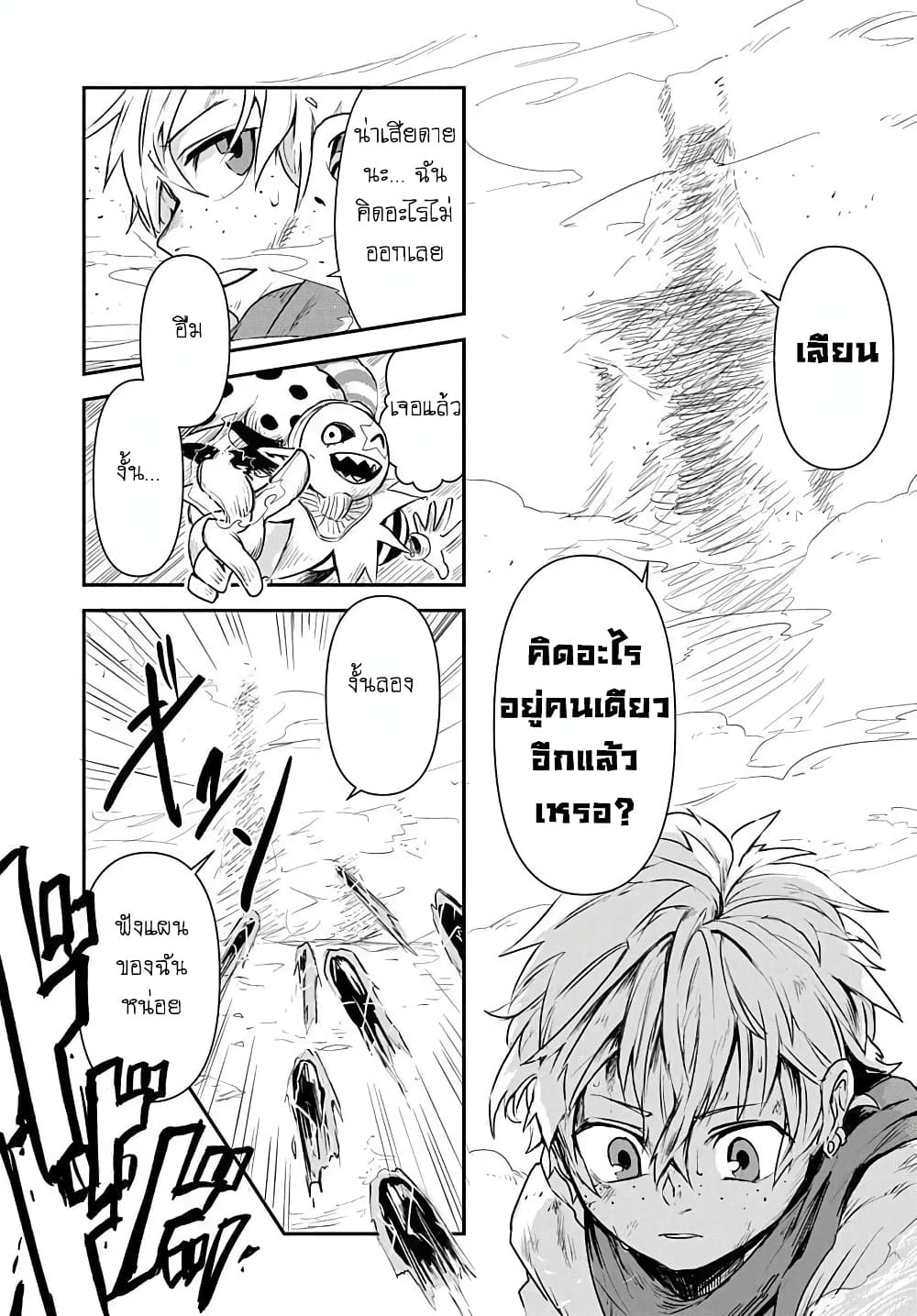 The Five Armed Wizard ตอนที่ 1 (31)