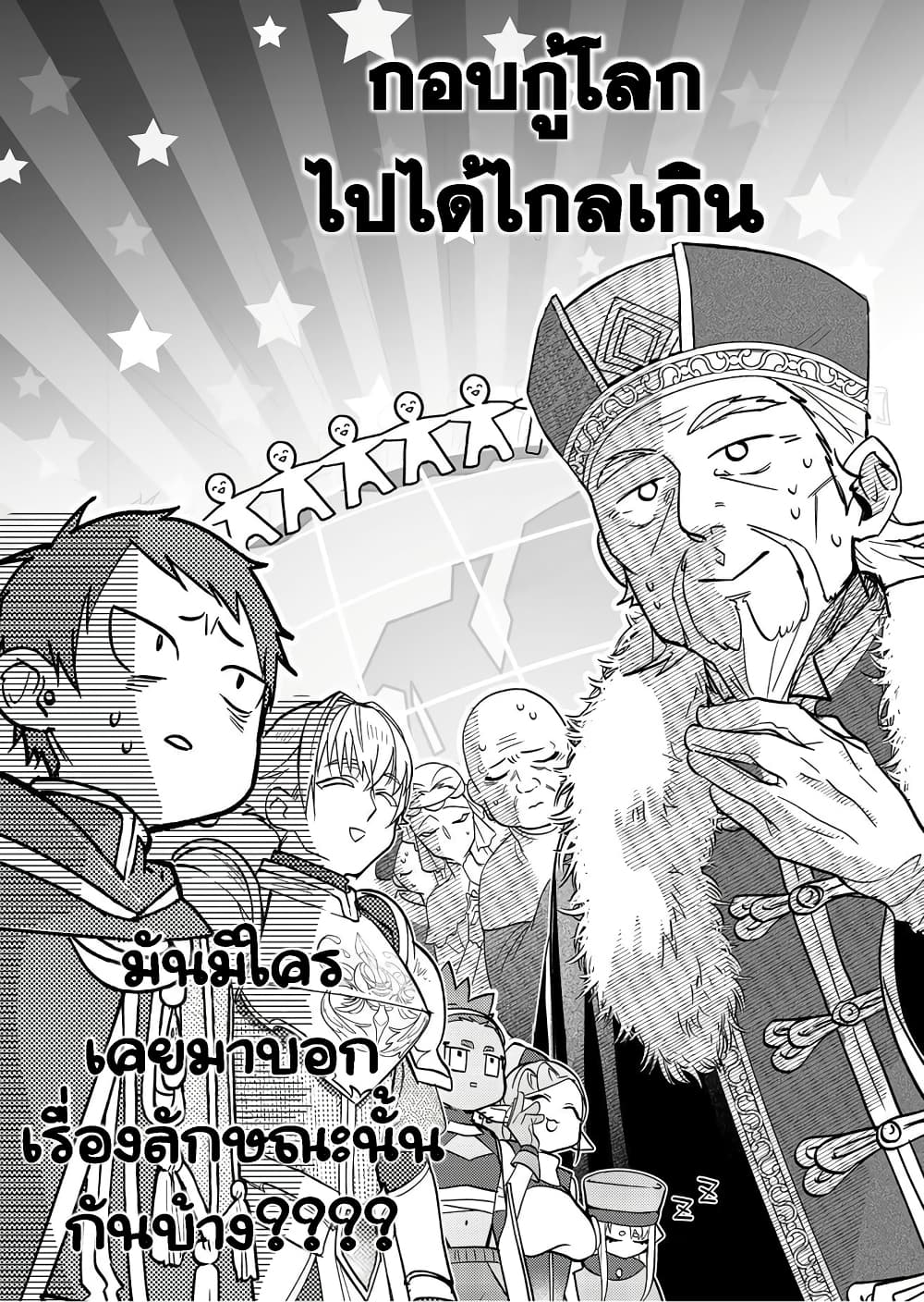 Saikyou Yuusha PARTY ha Ai ga Shiritai ตอนที่ 1 (12)