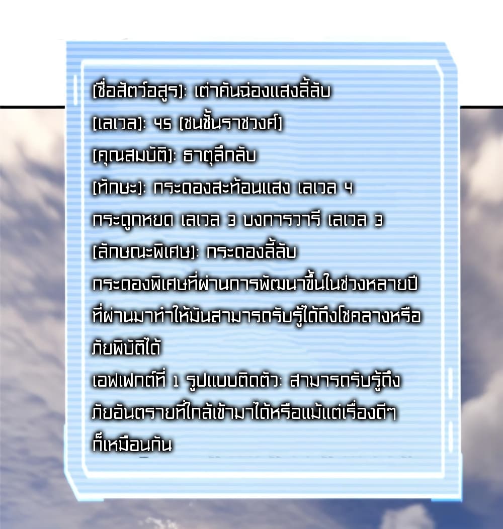 Monster Pet Evolution ตอนที่ 136 (51)