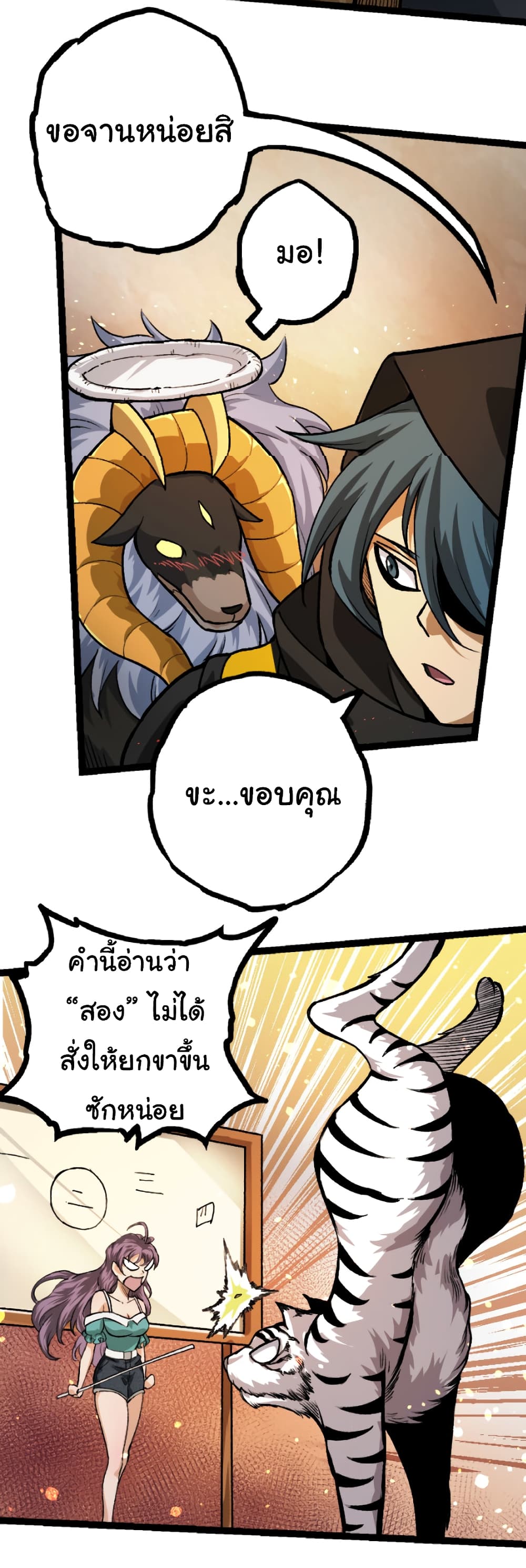 Evolution from the Big Tree ตอนที่ 32 (8)