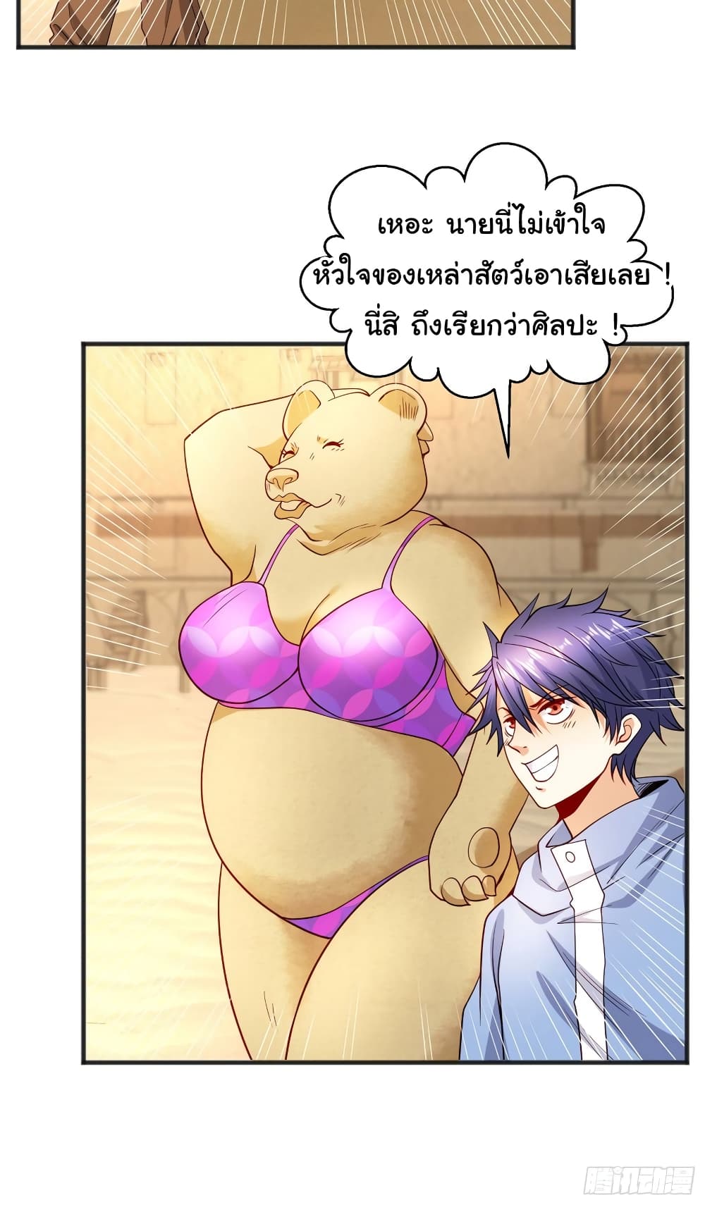Awakening SSS Rank Skill After A Kiss ตอนที่ 77 (33)