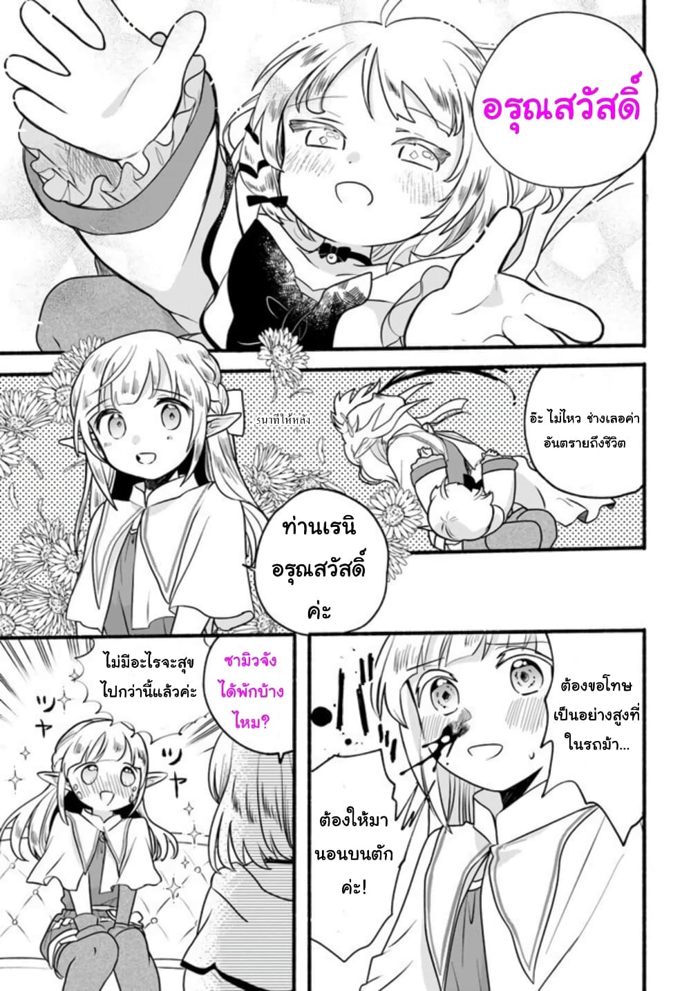 Honobono Isekai ตอนที่ 20 (19)