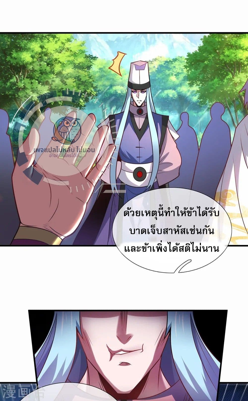 Returning to take revenge of the God Demon King ตอนที่ 86 (14)