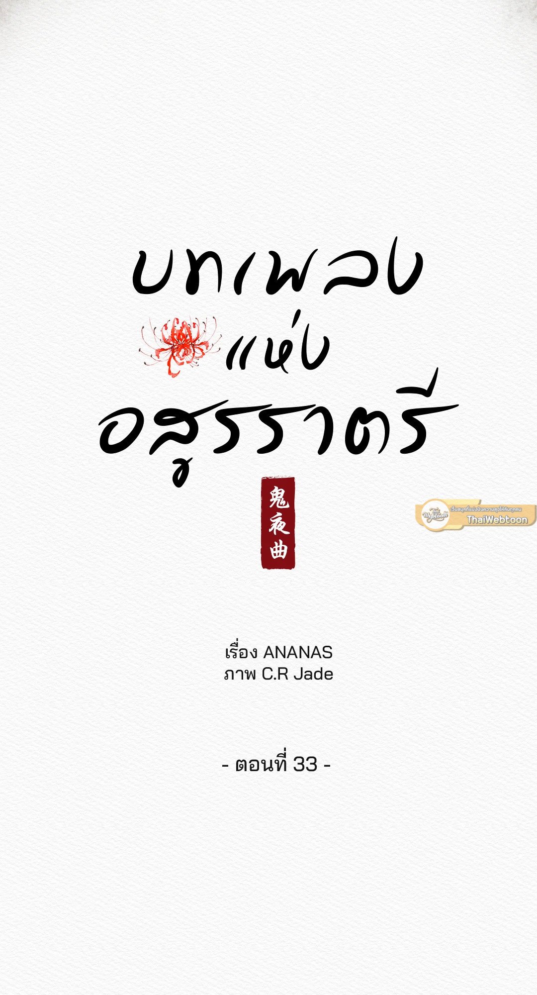 Night Song 33 07