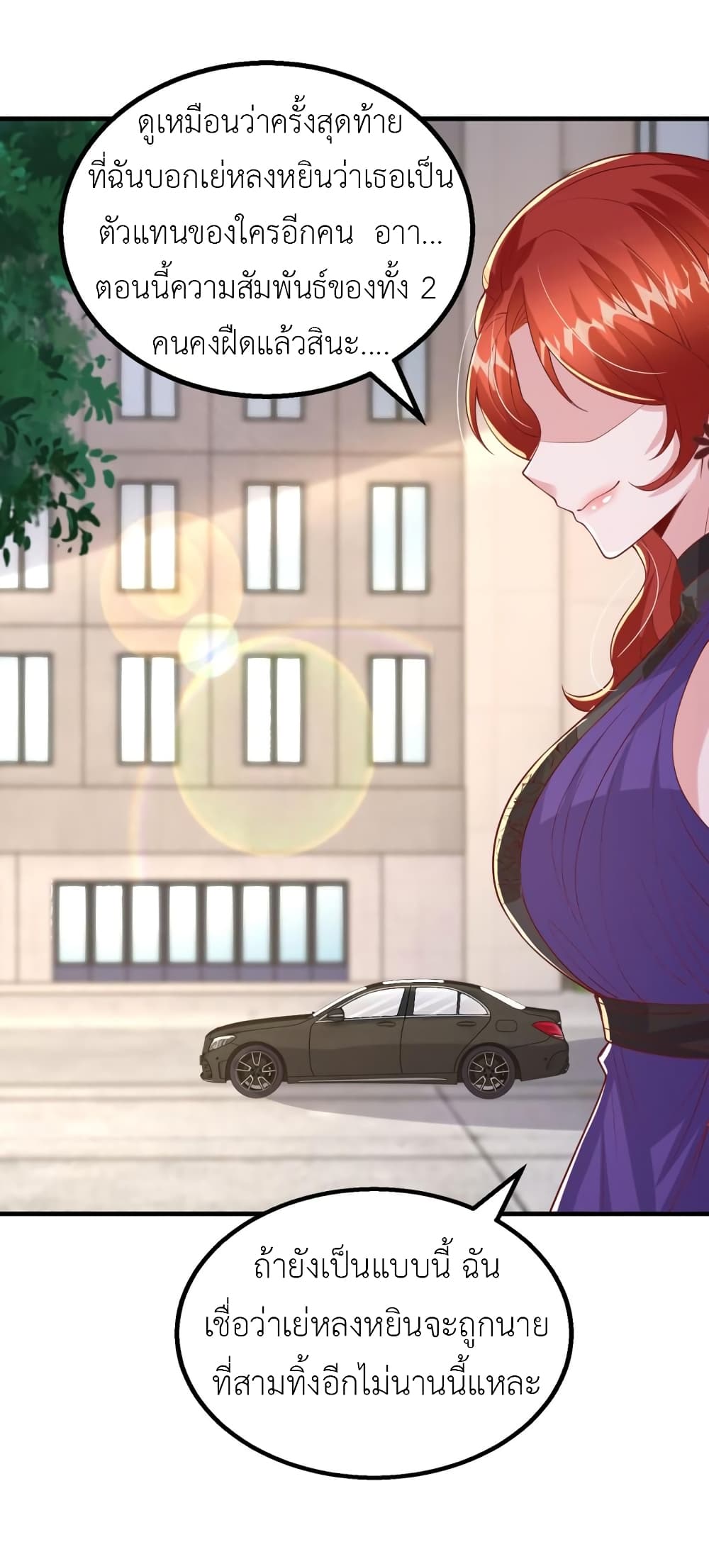 The Big Guy calls me Little Ancestor ตอนที่ 155 (25)