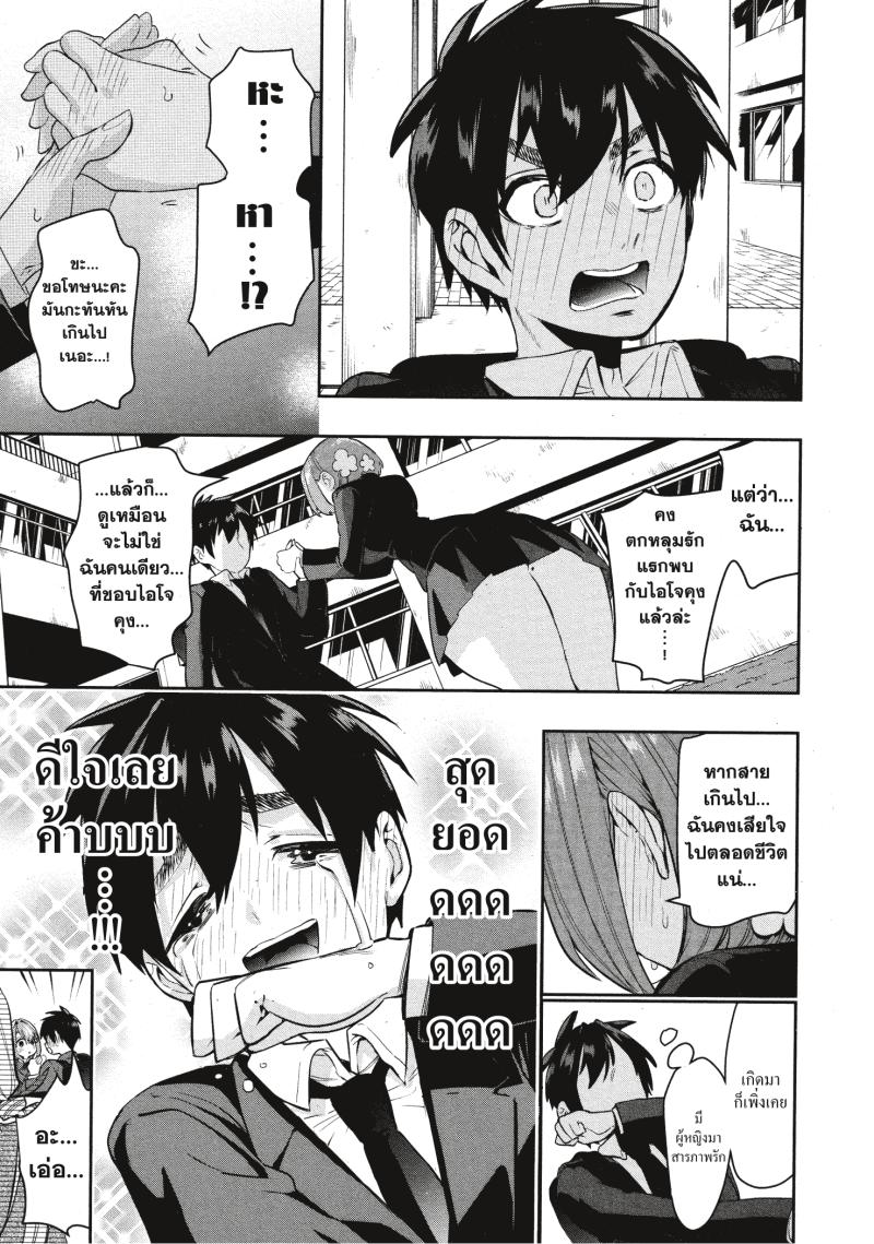 Kimi no koto ga Dai Dai Dai Dai Daisuki na 100 nin no Kanojo 1 (36)