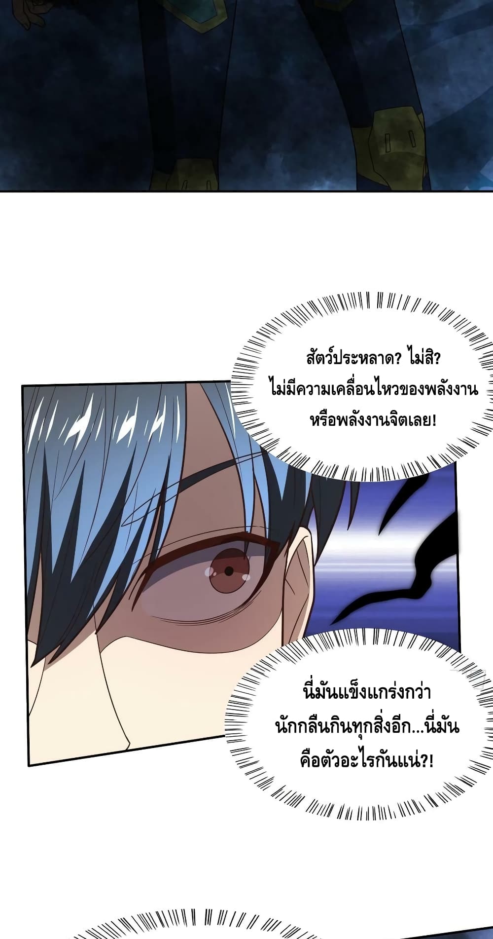 High Energy Strikes ตอนที่ 223 (41)