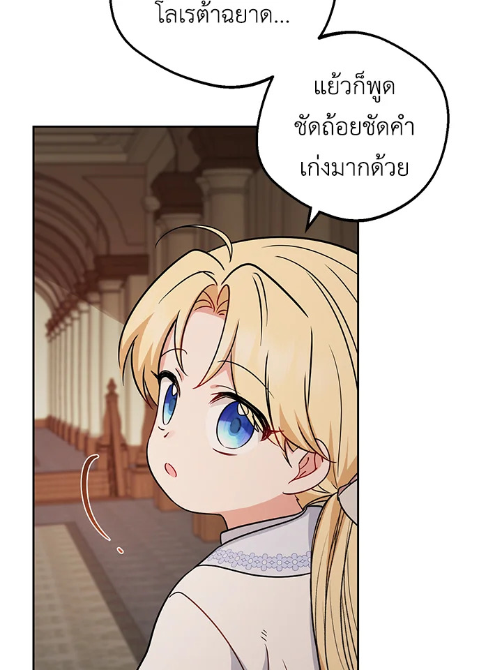 The Villainess Is Shy in Receiving Affection 8 067