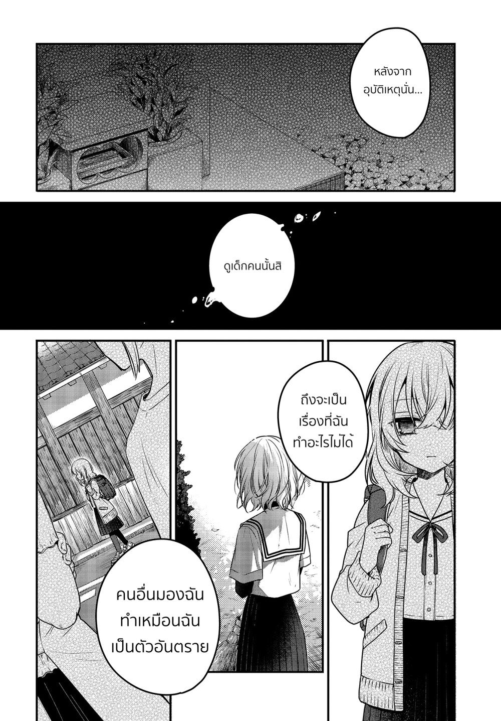 Watashi o Tabetai, Hitodenashi 6 (12)