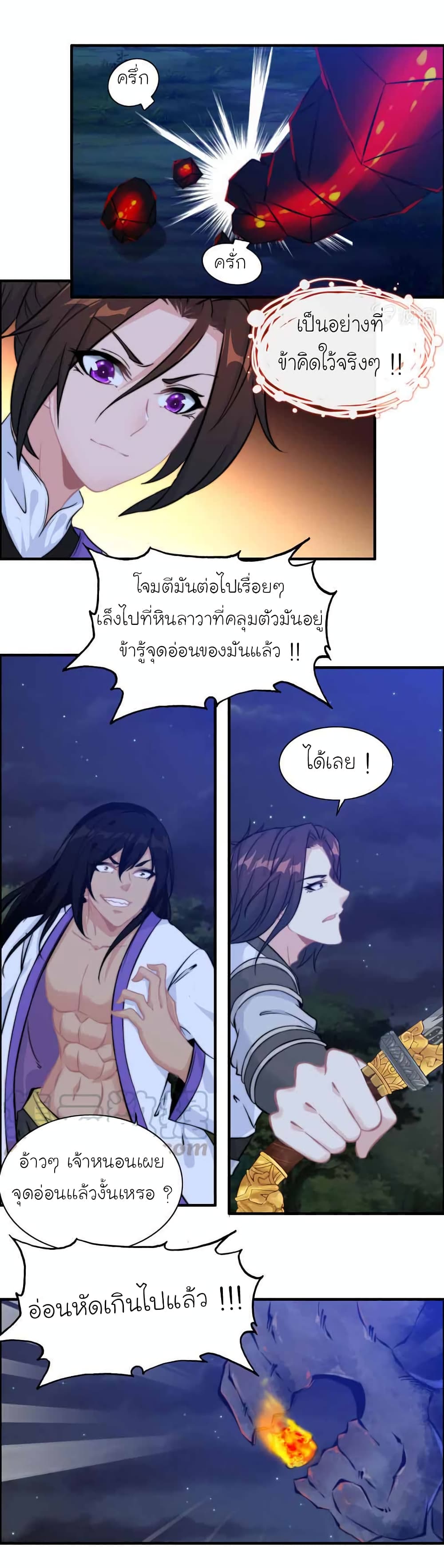 Vengeance of the Heavenly Demon ตอนที่ 110 (13)