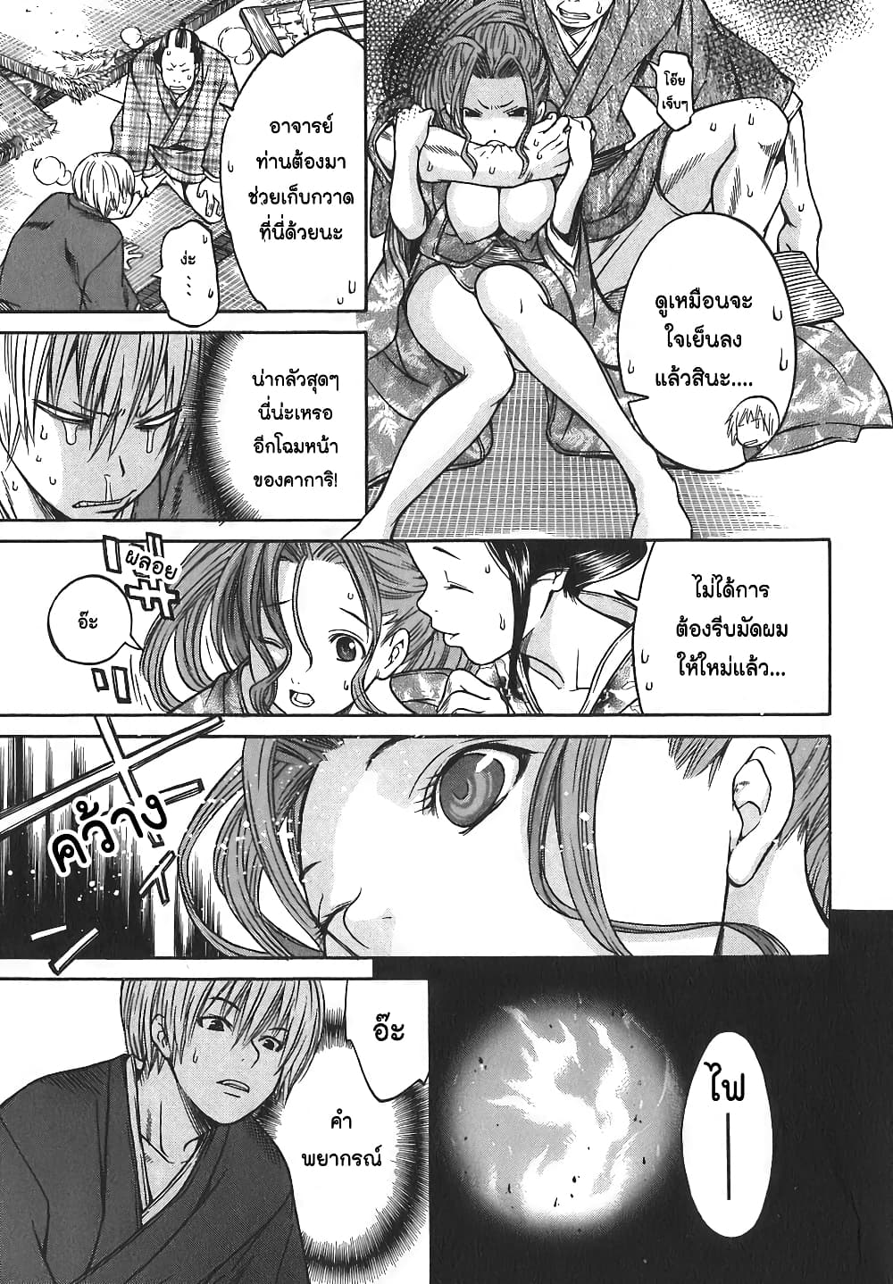 Ateya no Tsubaki 13 (19)