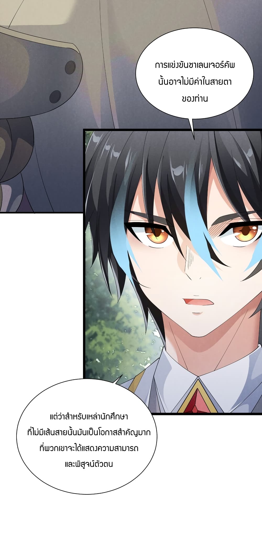 Young Master Villain Doesn’t Want To Be Annihilated ตอนที่ 88 (14)