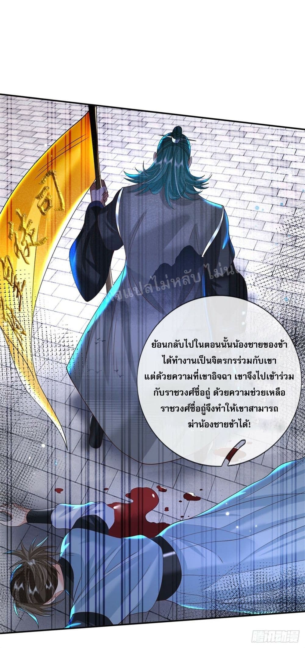 Royal God of War, Rising Dragon ตอนที่ 170 (5)
