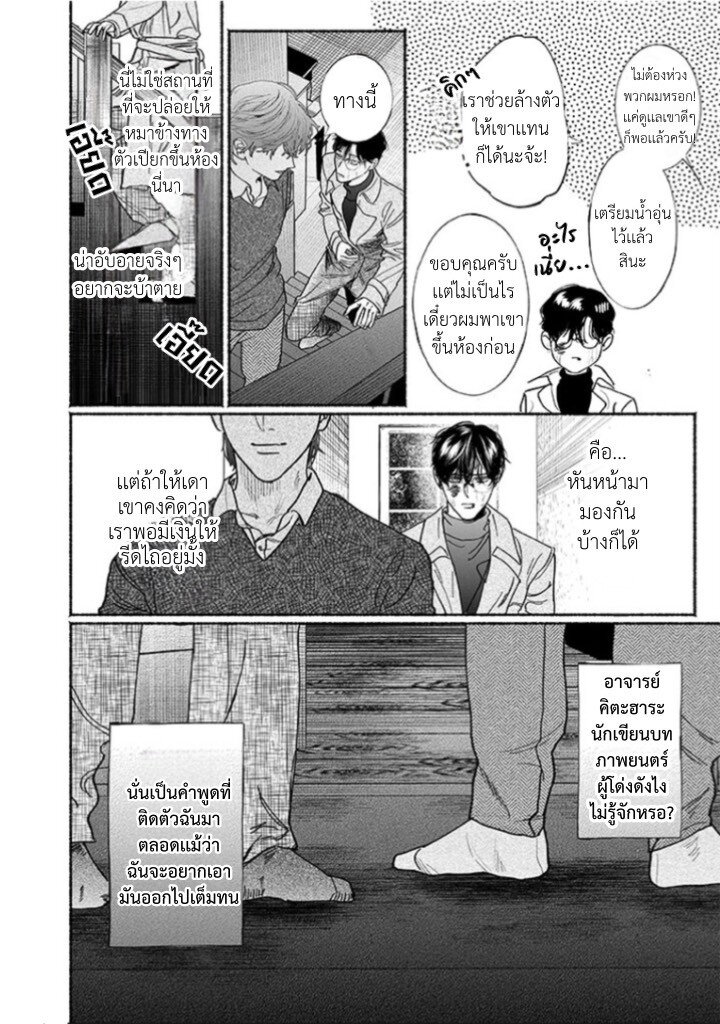 Kami no fune de nemuru 1 28