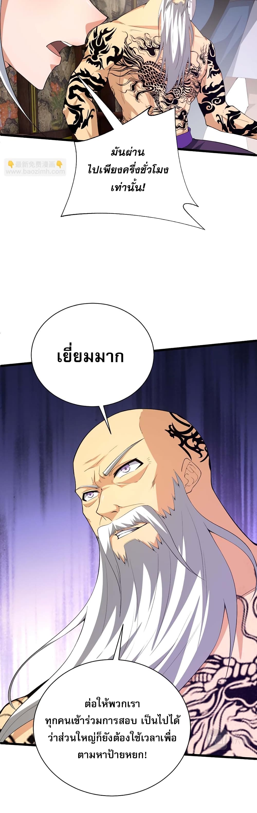 Return of the Youngest Grandmaster ตอนที่ 36 (41)