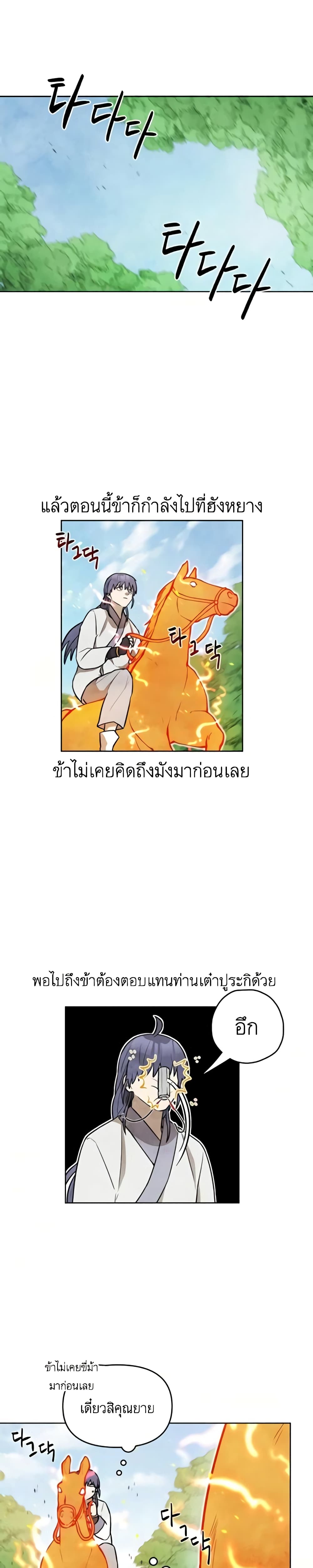 Taoist Master Hoguk à¸•à¸­à¸™à¸—à¸µà¹ˆ 6 (23)