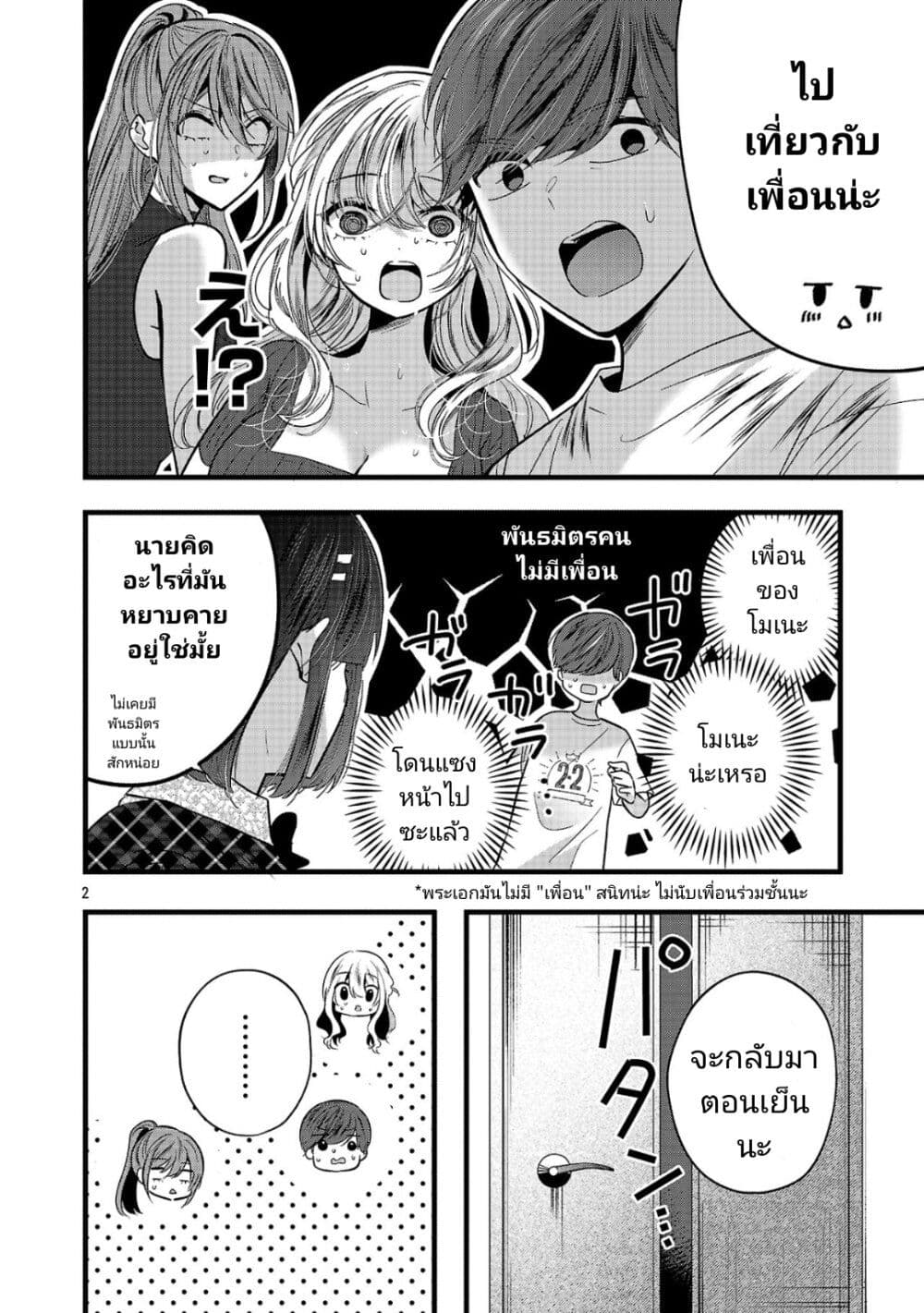 Kimi ni Koisuru Sanshimai ตอนที่ 20 (2)