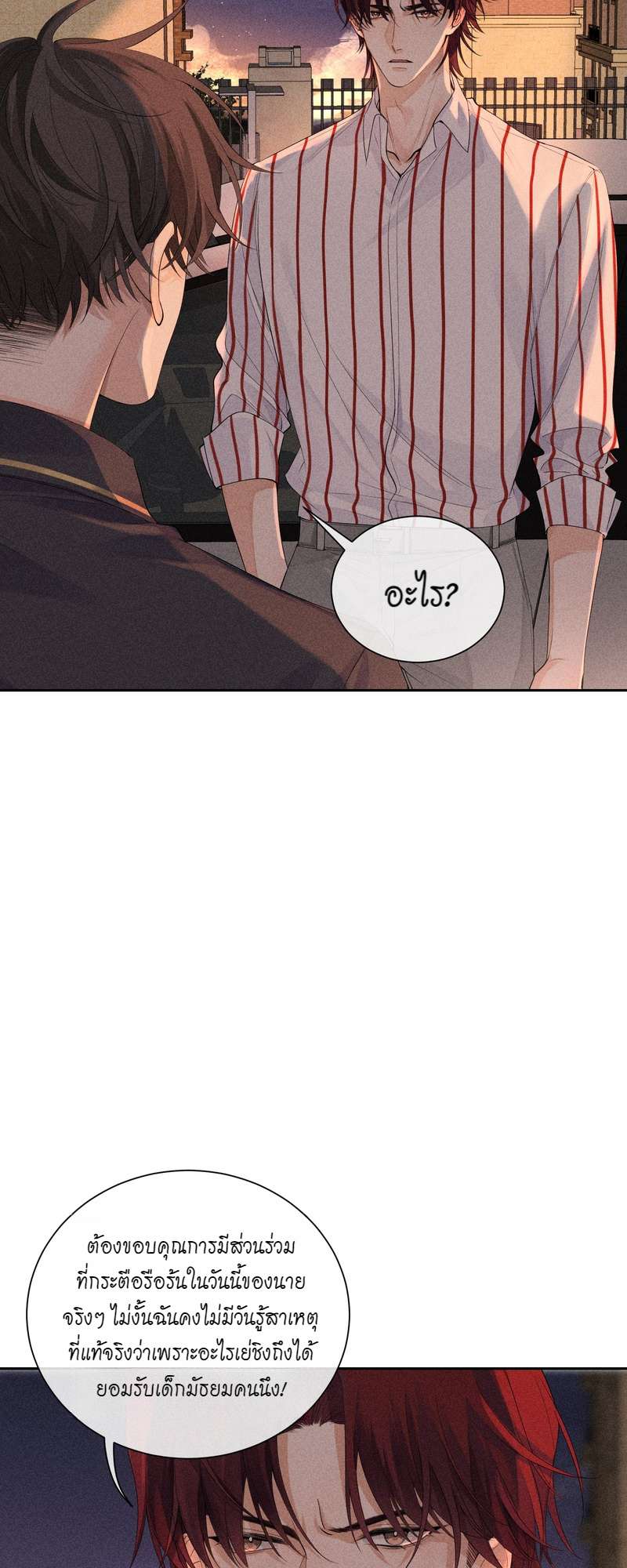 เกมรักต้องห้าม 42 13