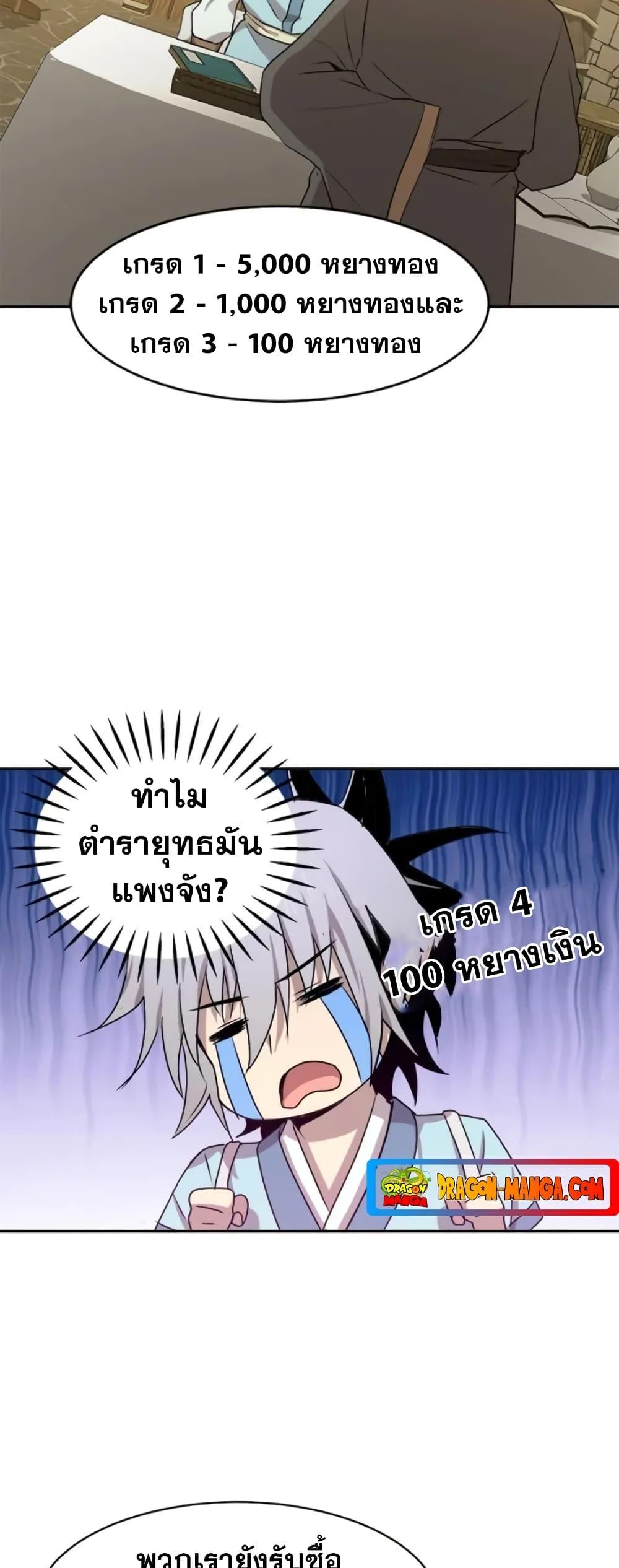 Strongest Fighter ตอนที่ 18 (44)