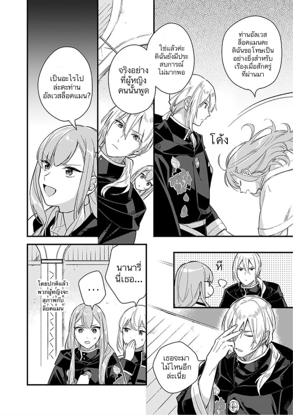 I Want to Be a Receptionist of The Magic World! ตอนที่ 10 (25)