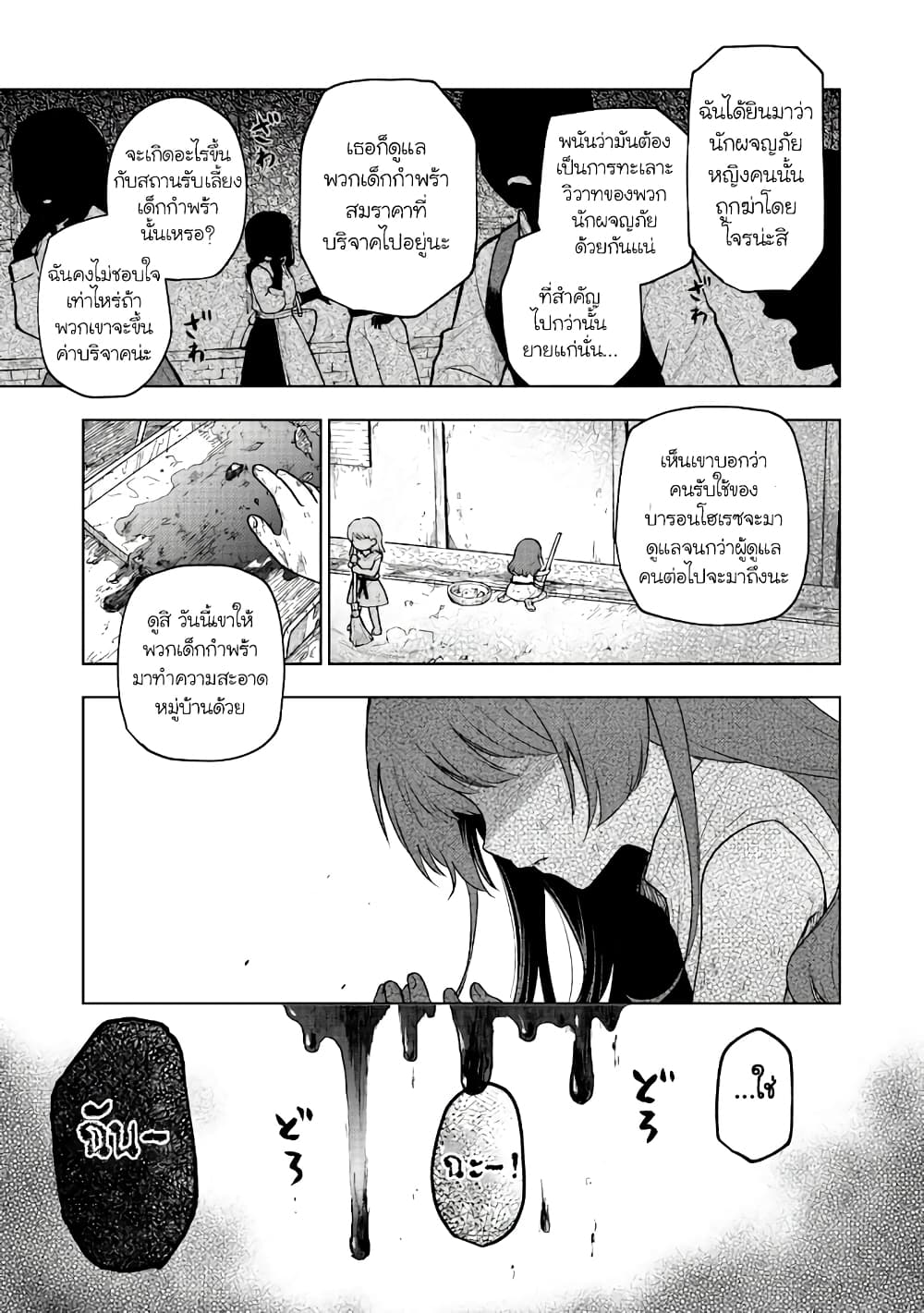Otome Game no Heroine de Saikyou Survival @COMIC ตอนที่ 3 (19)