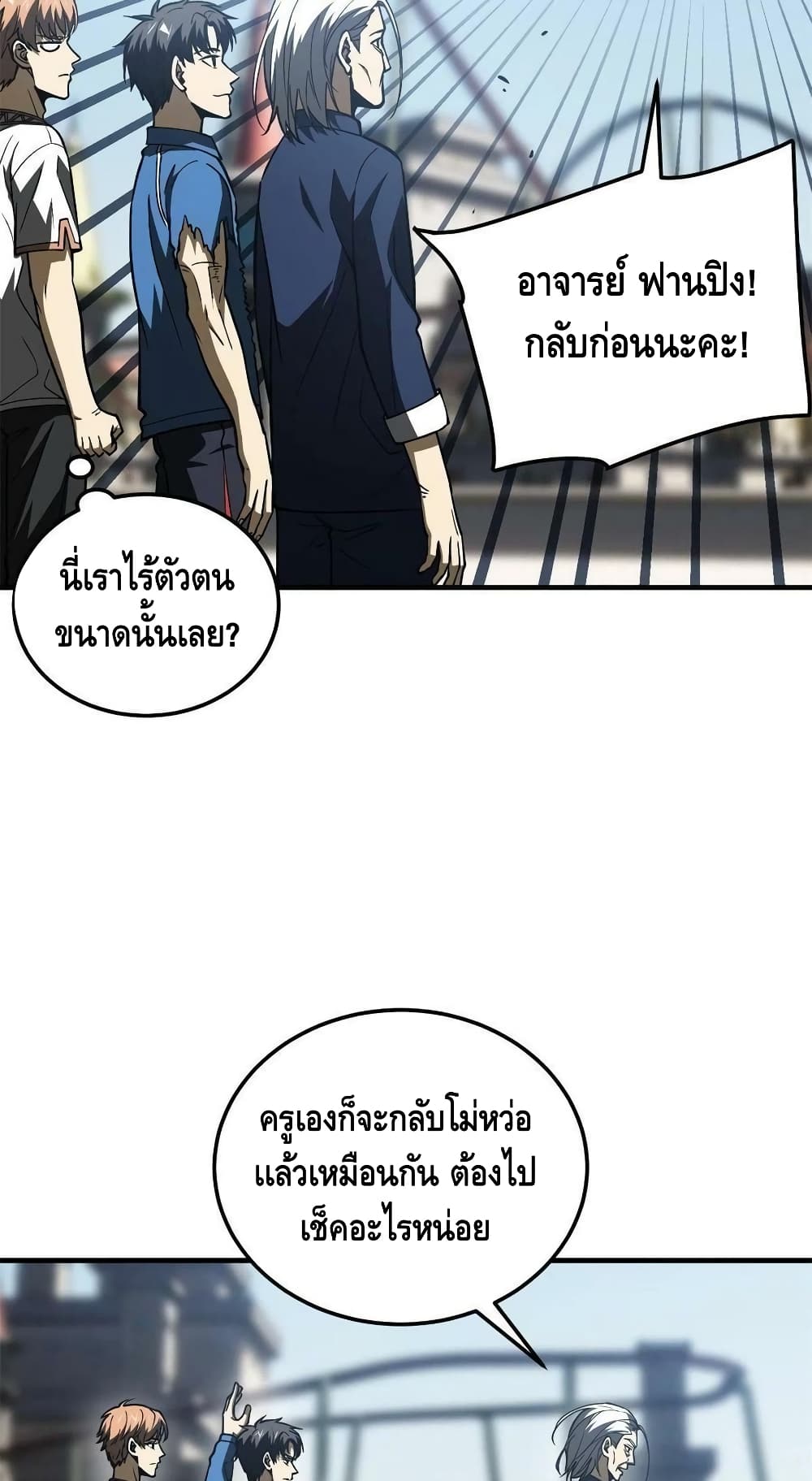 Global Martial Arts ระบบจอมยุทธสุดโกงแห่งโลกคู่ขนาน ตอนที่ 165 (54)