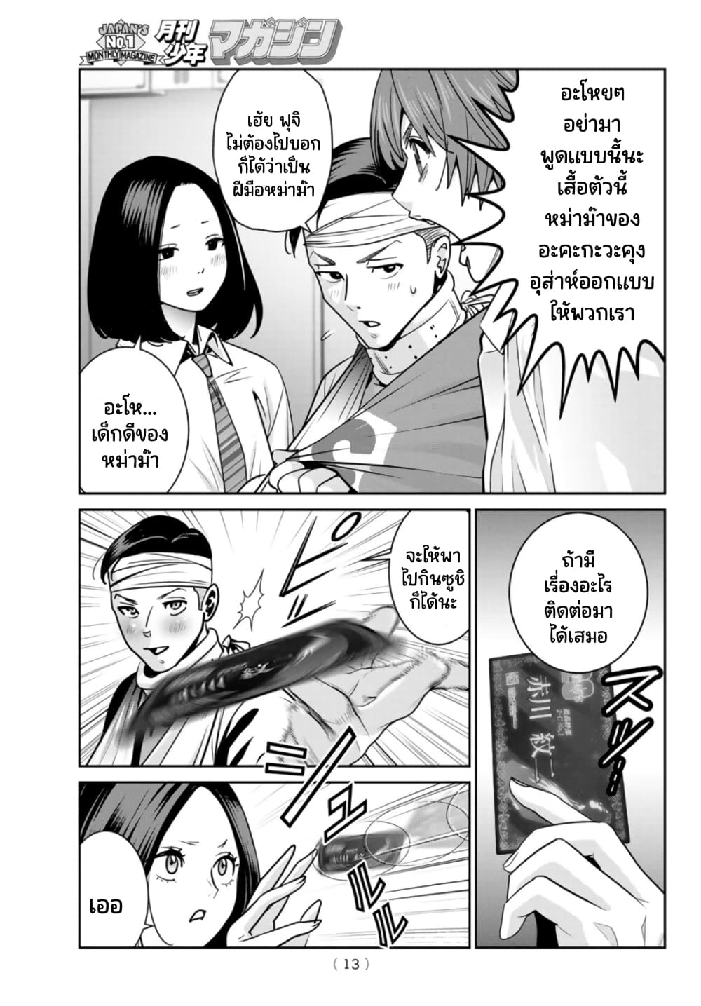 Futari Switch ตอนที่ 10 (8)