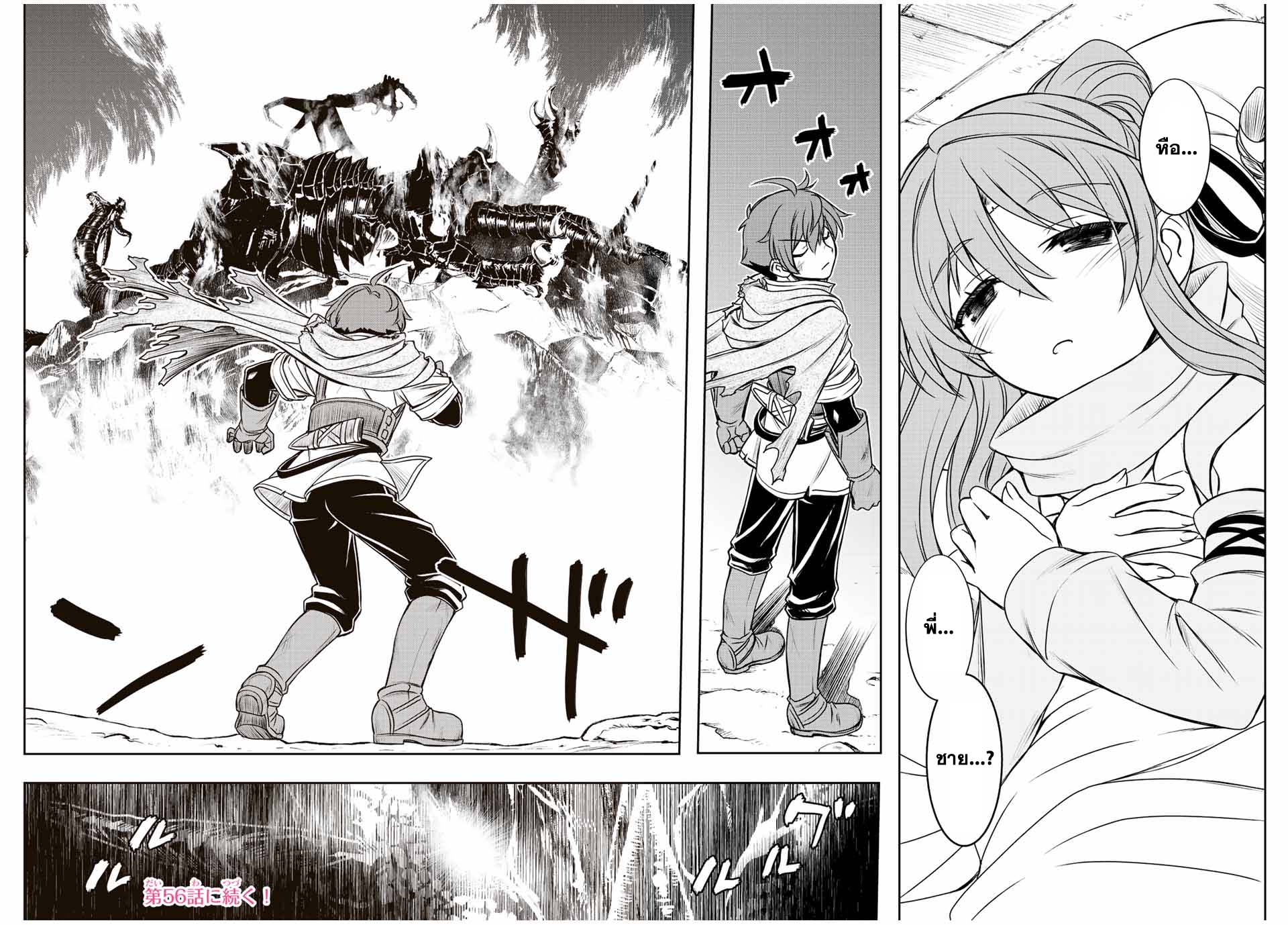 Dame Skill “Jidou Kinou” Ga Kakusei Shimashita ตอนที่ 55 (16)