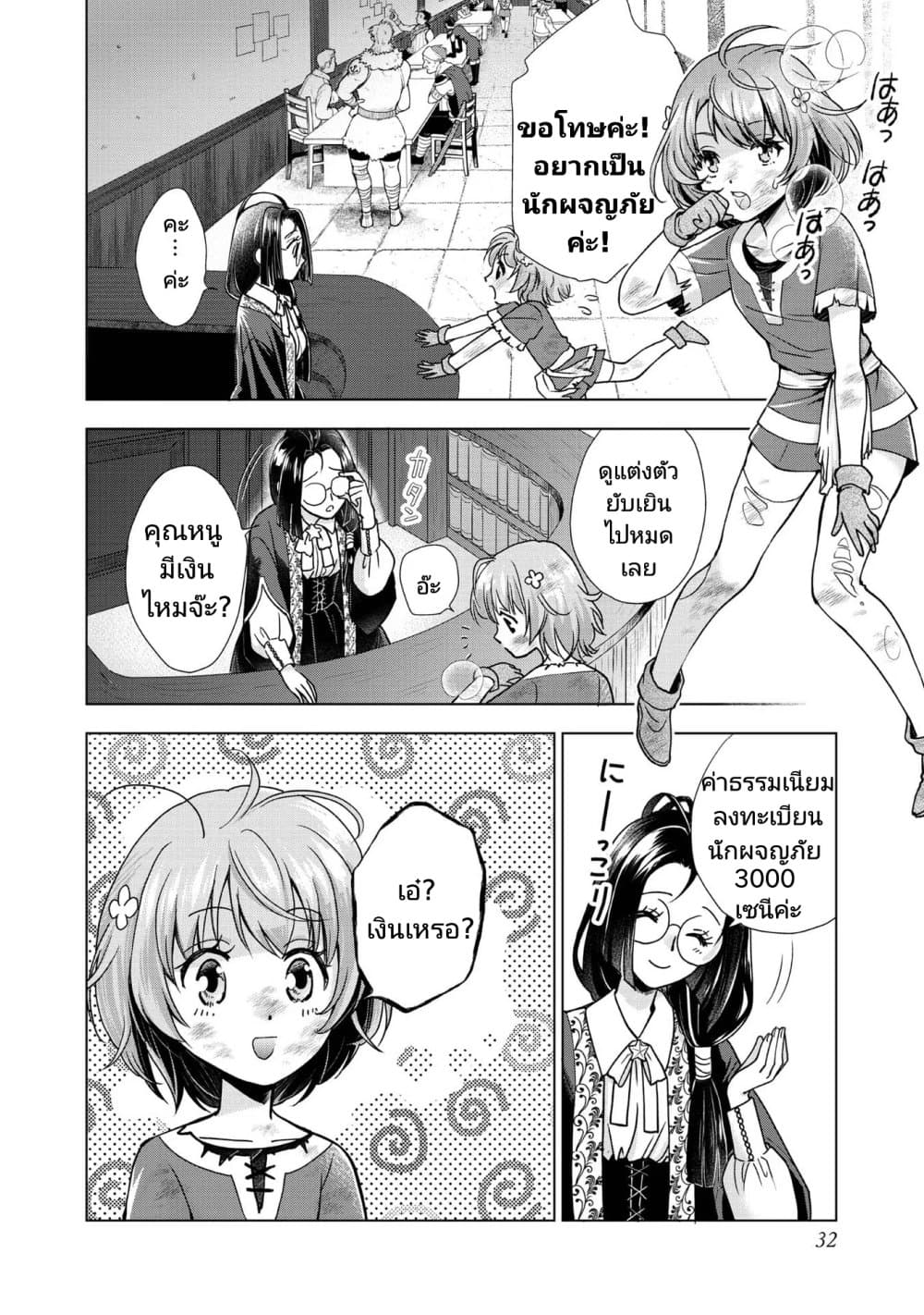 Omae ni wa Sainou ga nai to ตอนที่ 1.2 (6)