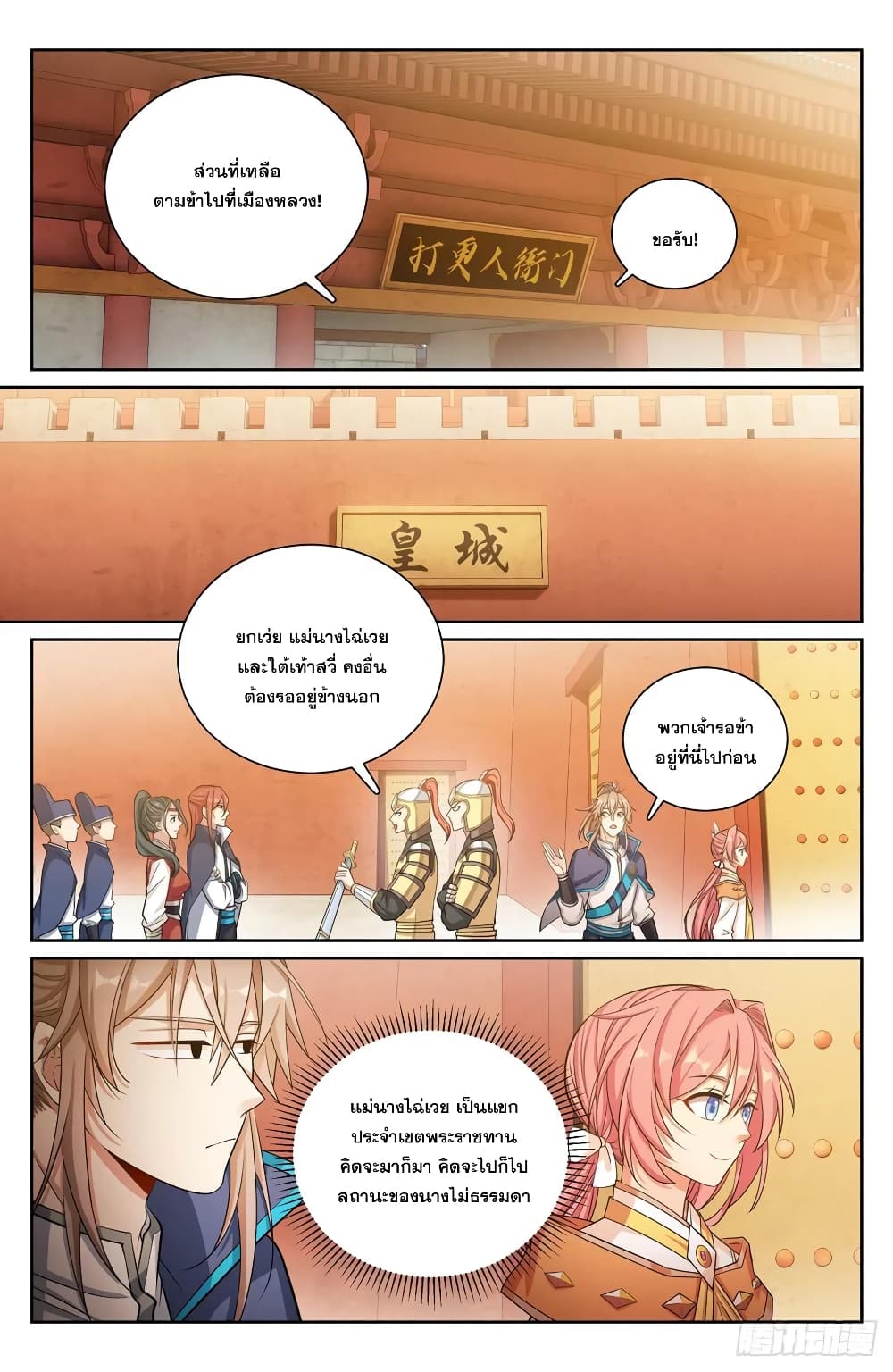 Nightwatcher ตอนที่ 160 (4)