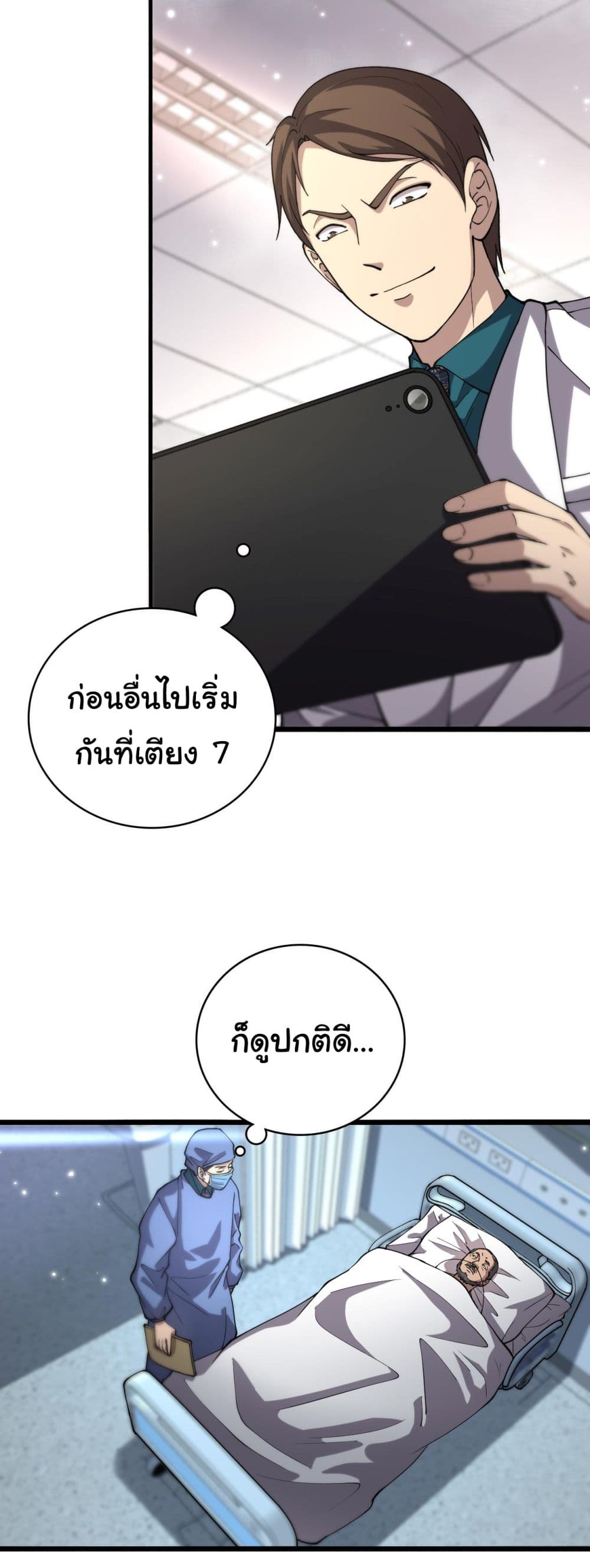 Dr.Lingran’s Ultimate System ตอนที่ 149 (16)
