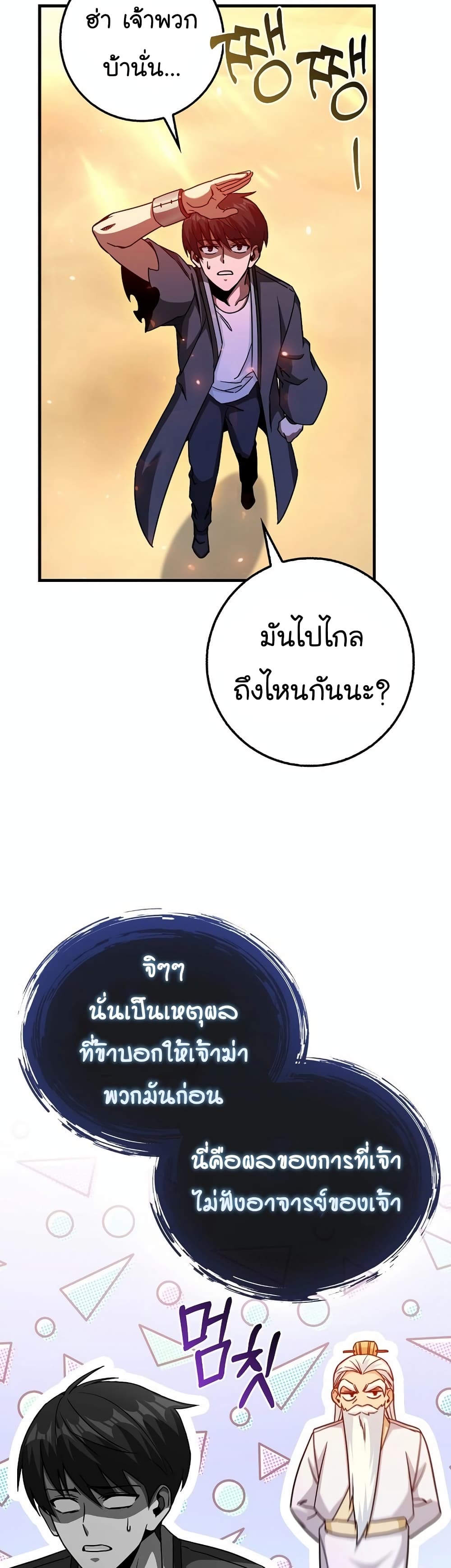Return of the Martial Arts Genius ตอนที่ 7 (19)
