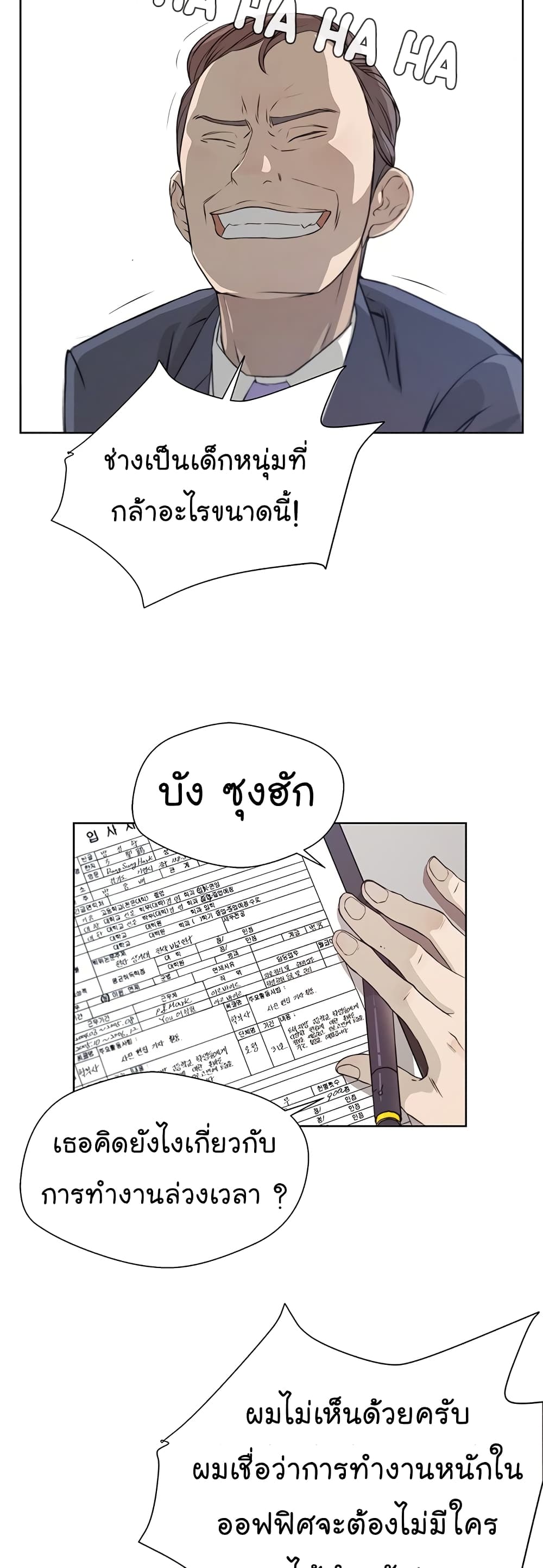 Real Man ตอนที่ 9 (26)