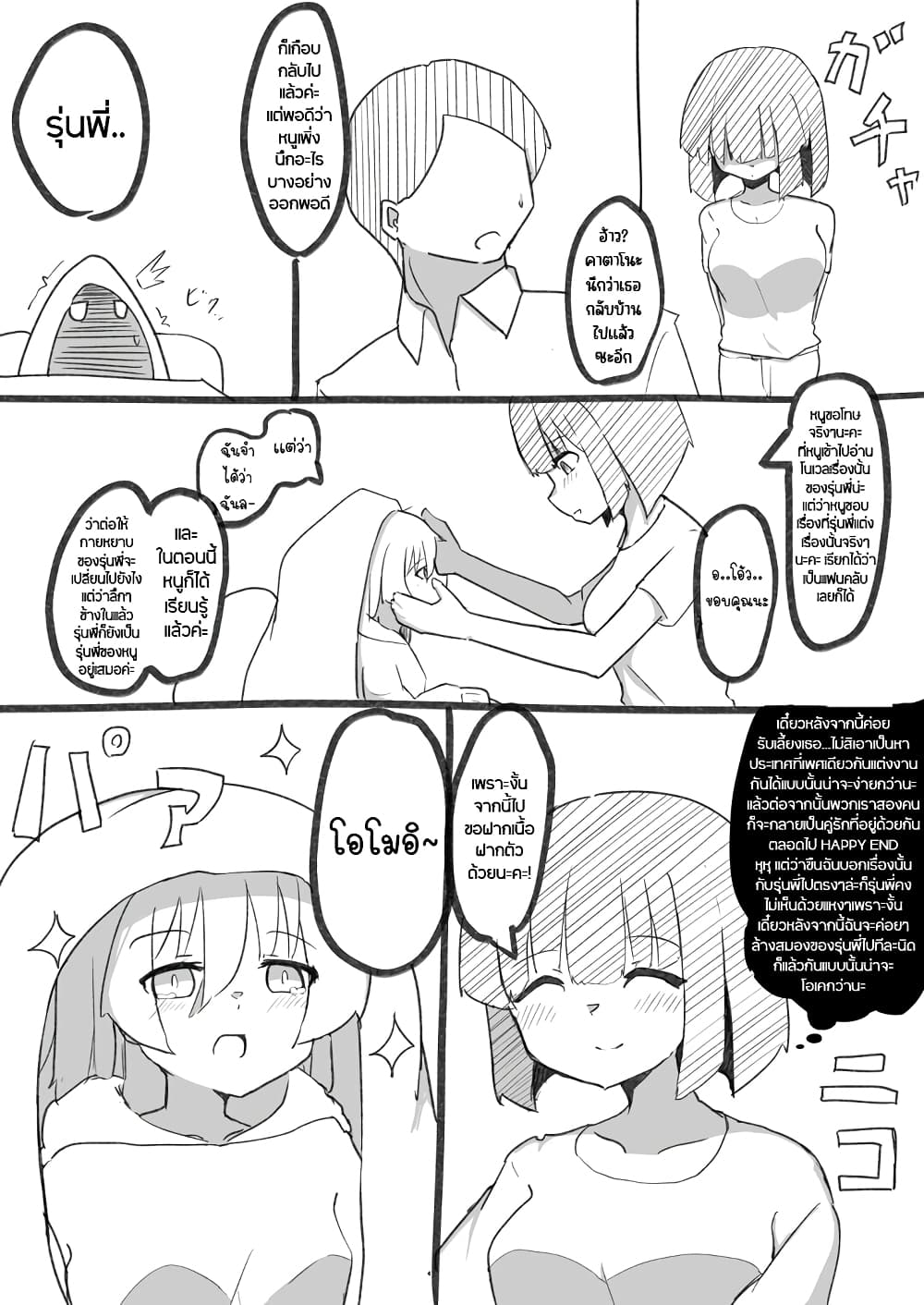 Jun de zenbu ushinau ts musume ตอนที่ 33 (1)