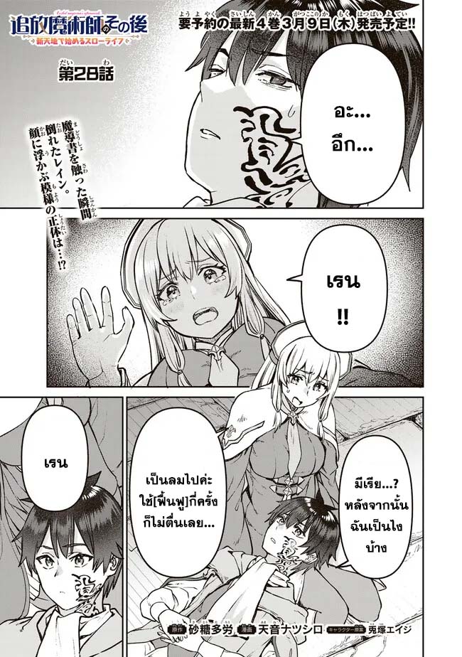 Tsuihou Majutsushi no Sono go ตอนที่ 28 (1)
