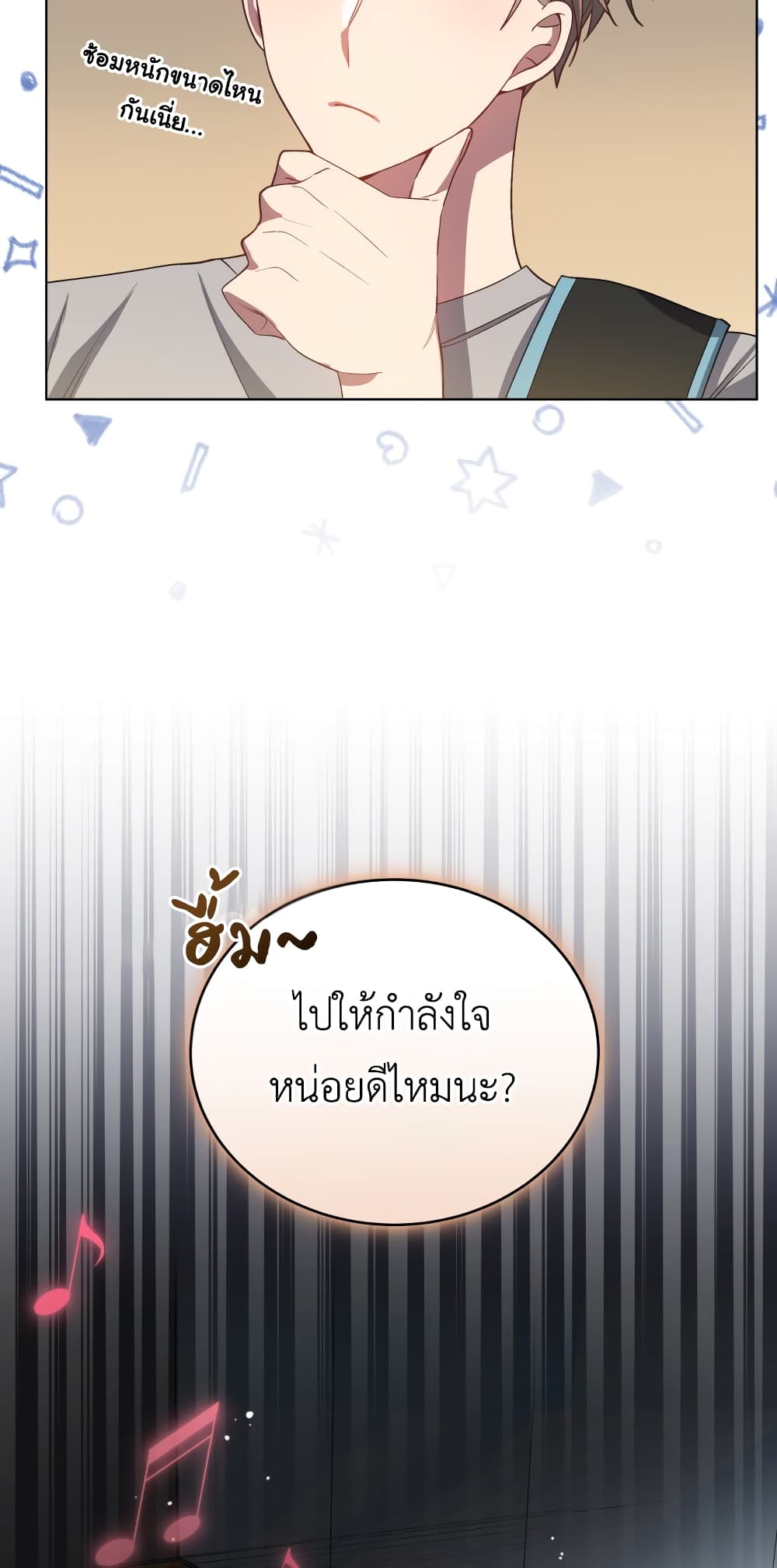 The Second Life of an All Rounder Idol ตอนที่ 8 (22)