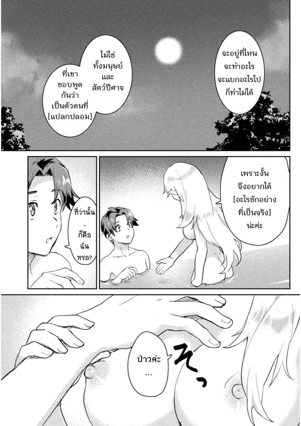 Hore Shou no Half Elf san ตอนที่ 5 (22)