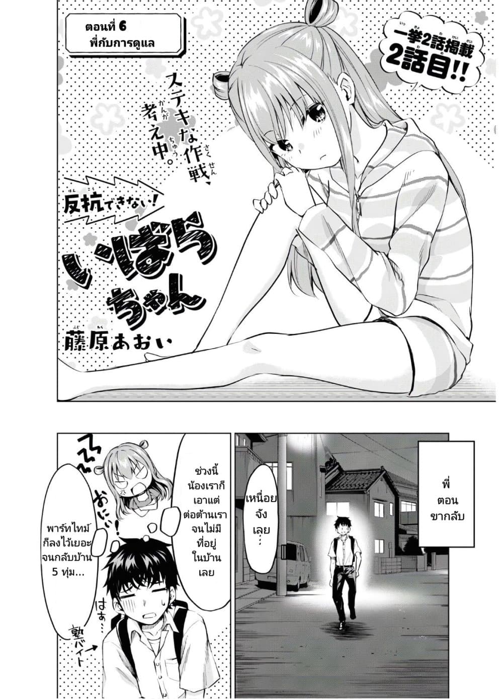 Hankou dekinai! Ibara chan 6 01