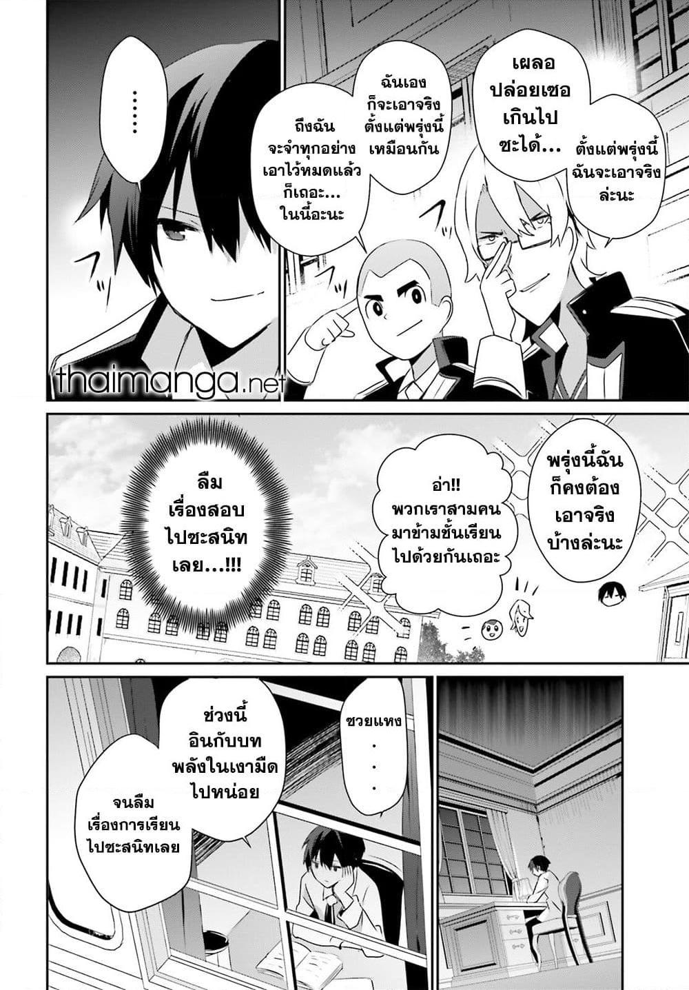 Kage no Jitsuryokusha ni Naritakute! อยากเป็นพลังในเงามืด ตอนที่ 55 (12)