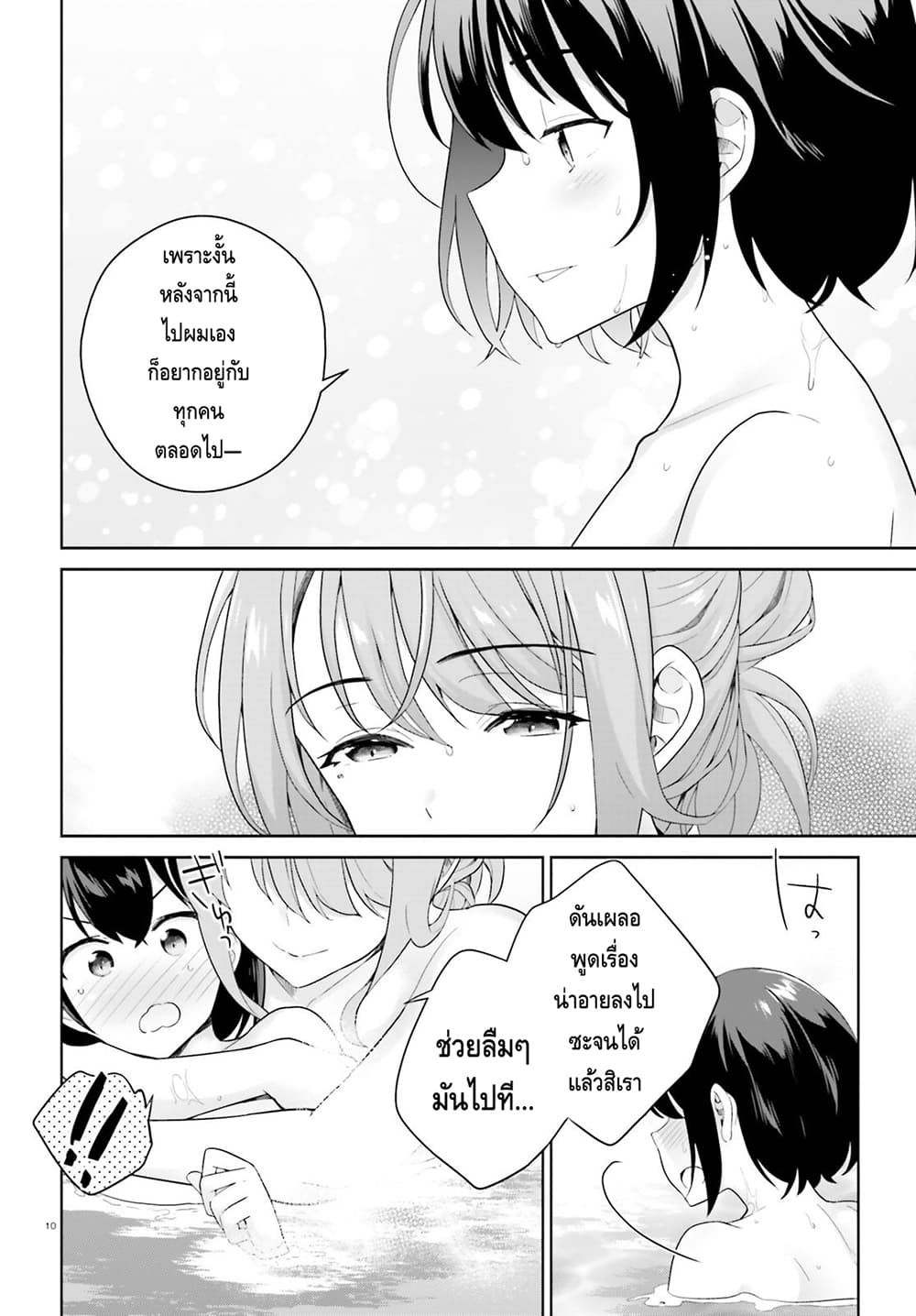 Shindou Yuusha to Maid Onee san ตอนที่ 3.1 (2)